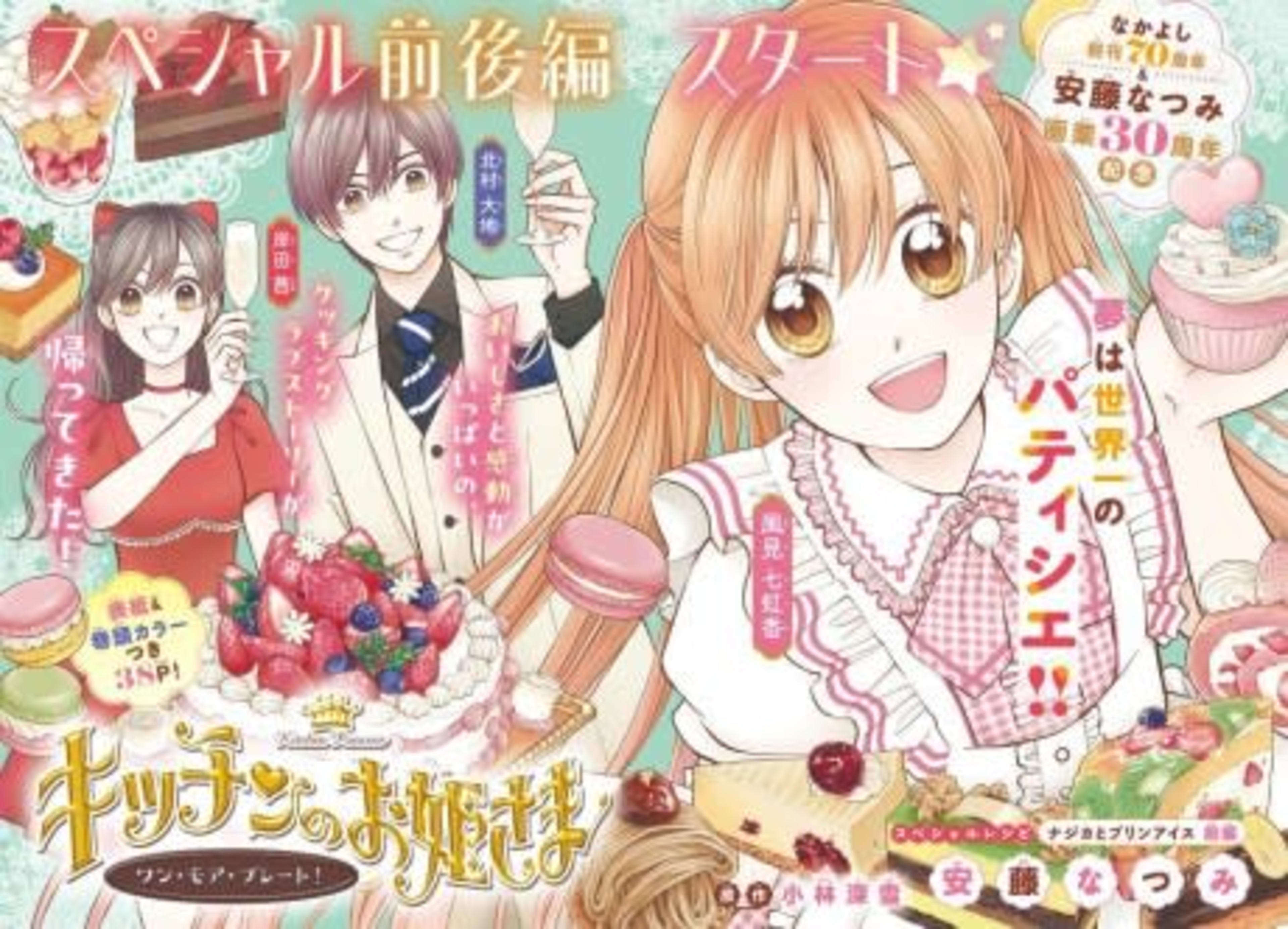 Kitchen no Ohime-sama One More Plate! cover — © Viz Media