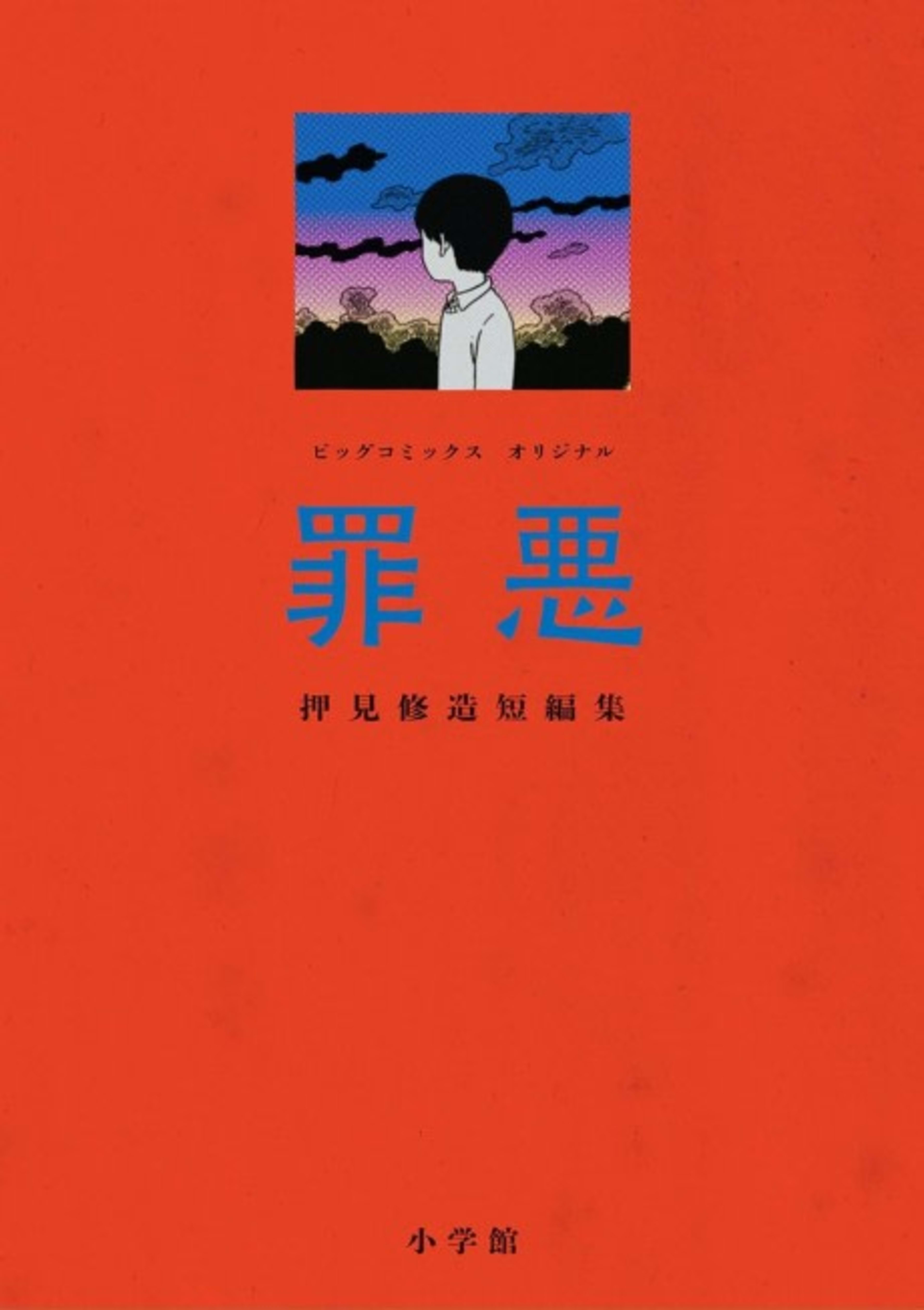 Zaiaku cover — © Viz Media
