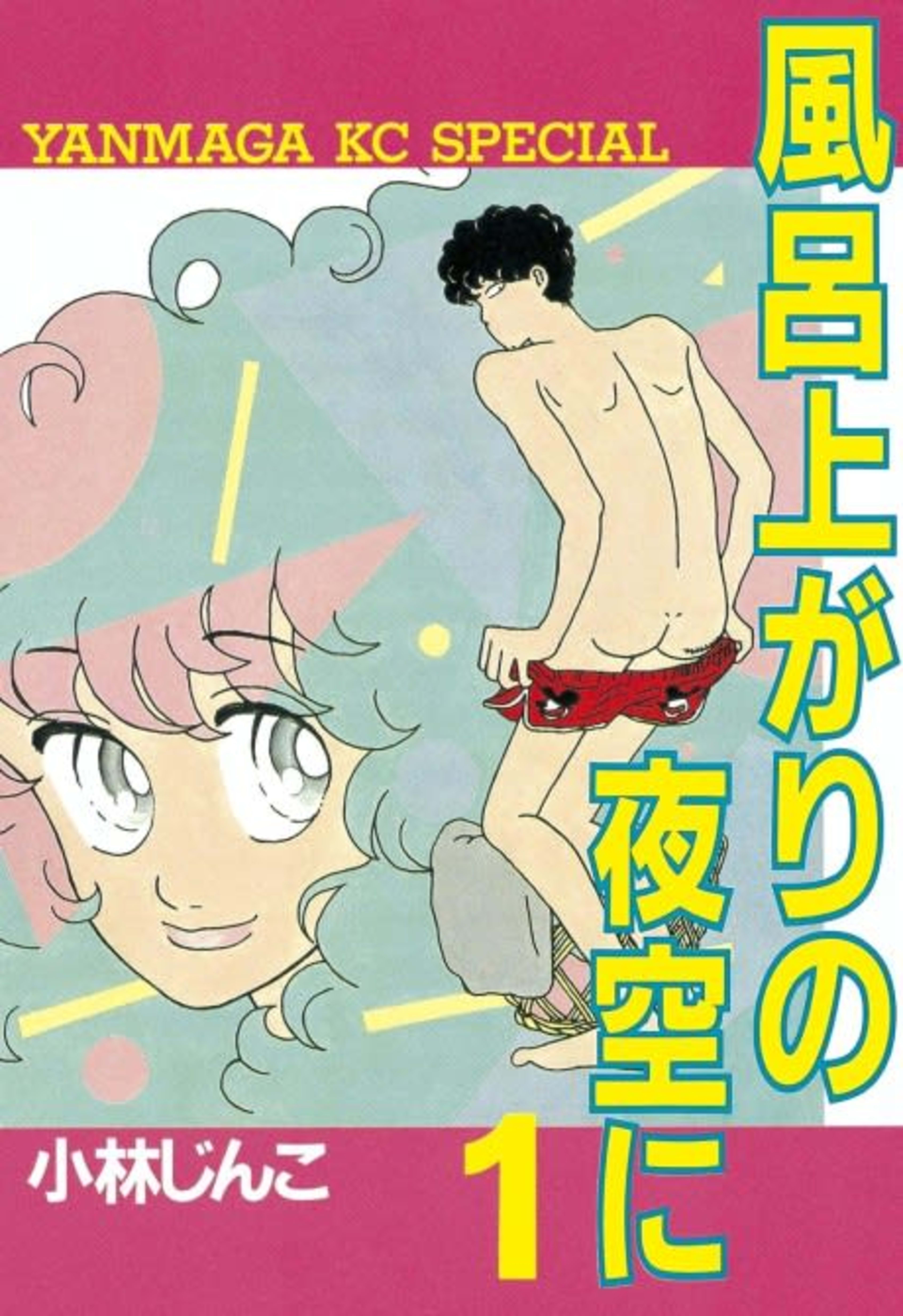Furou Agari no Yozora ni cover — © Viz Media