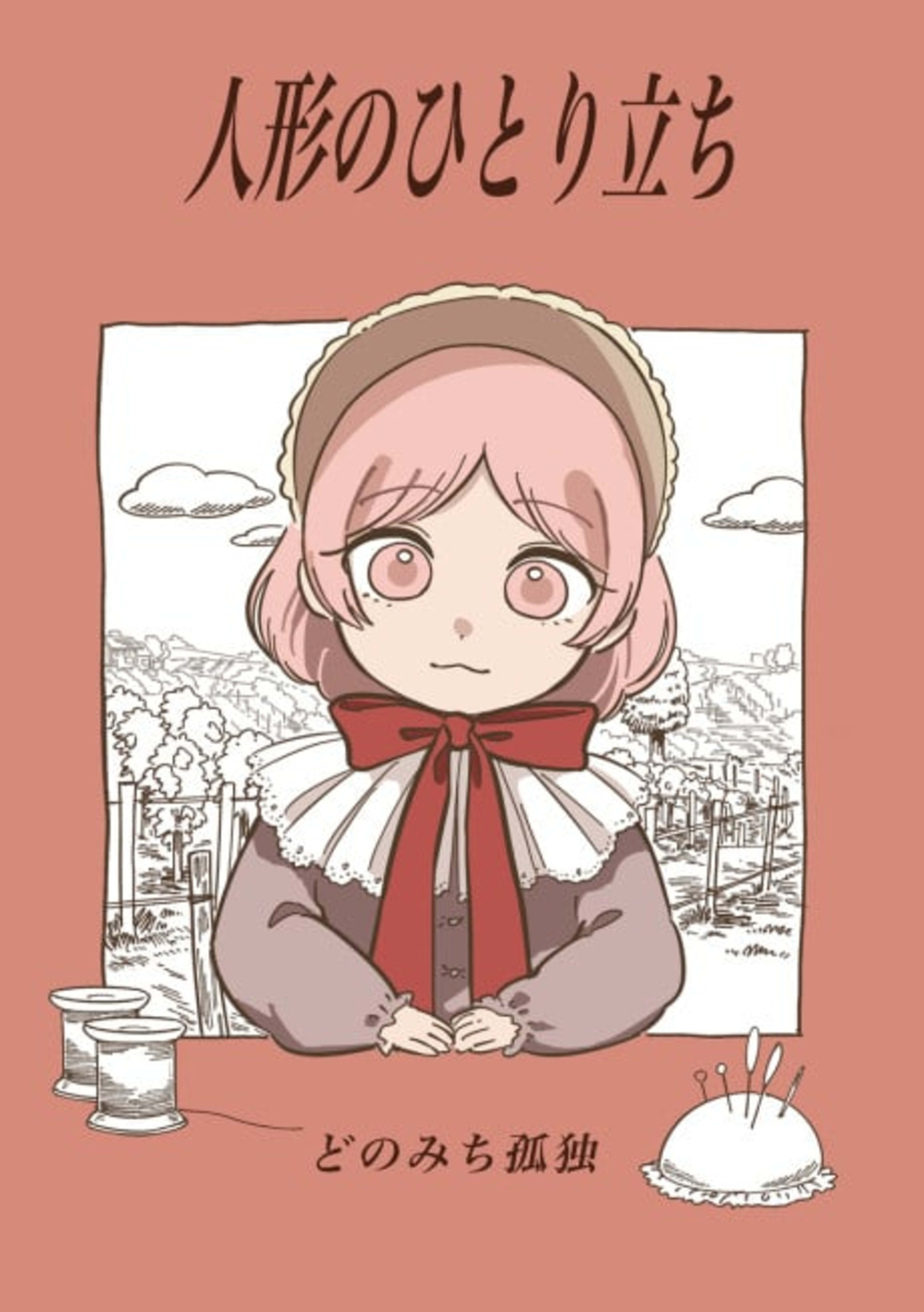Ningyou no Hitoridachi cover — © Viz Media