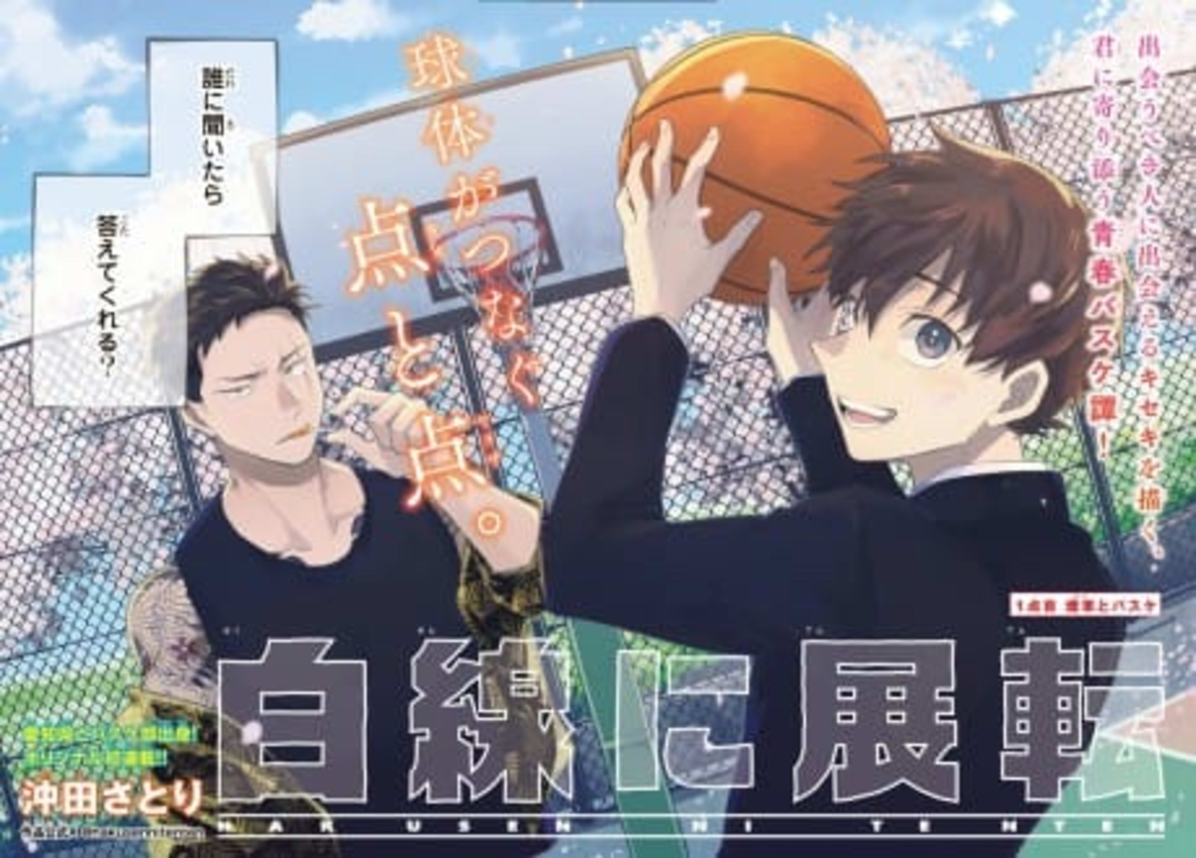 Hakusen ni Tenten cover — © Viz Media