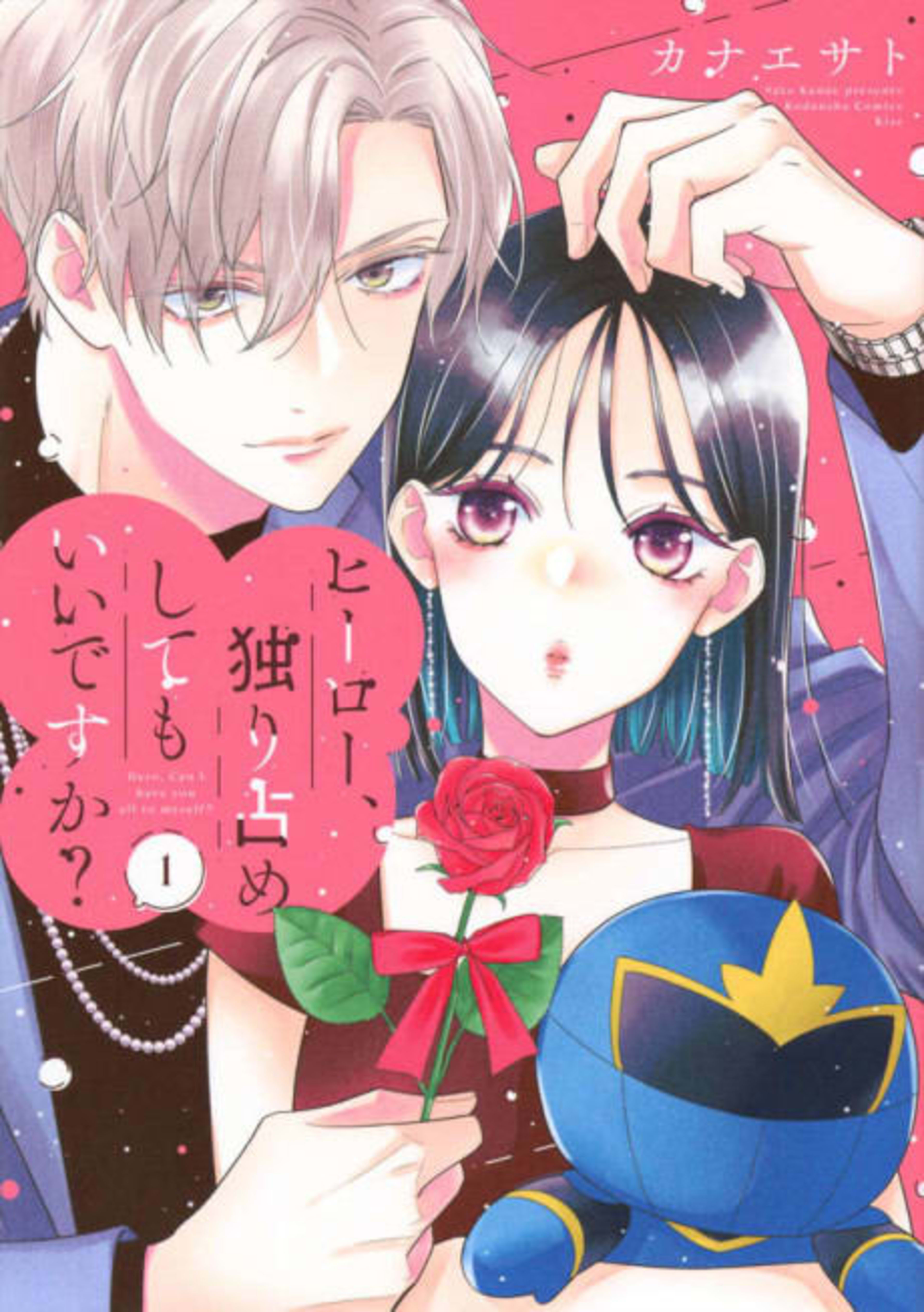 Hero, Hitorijime Shite mo Ii desu ka? cover — © Viz Media