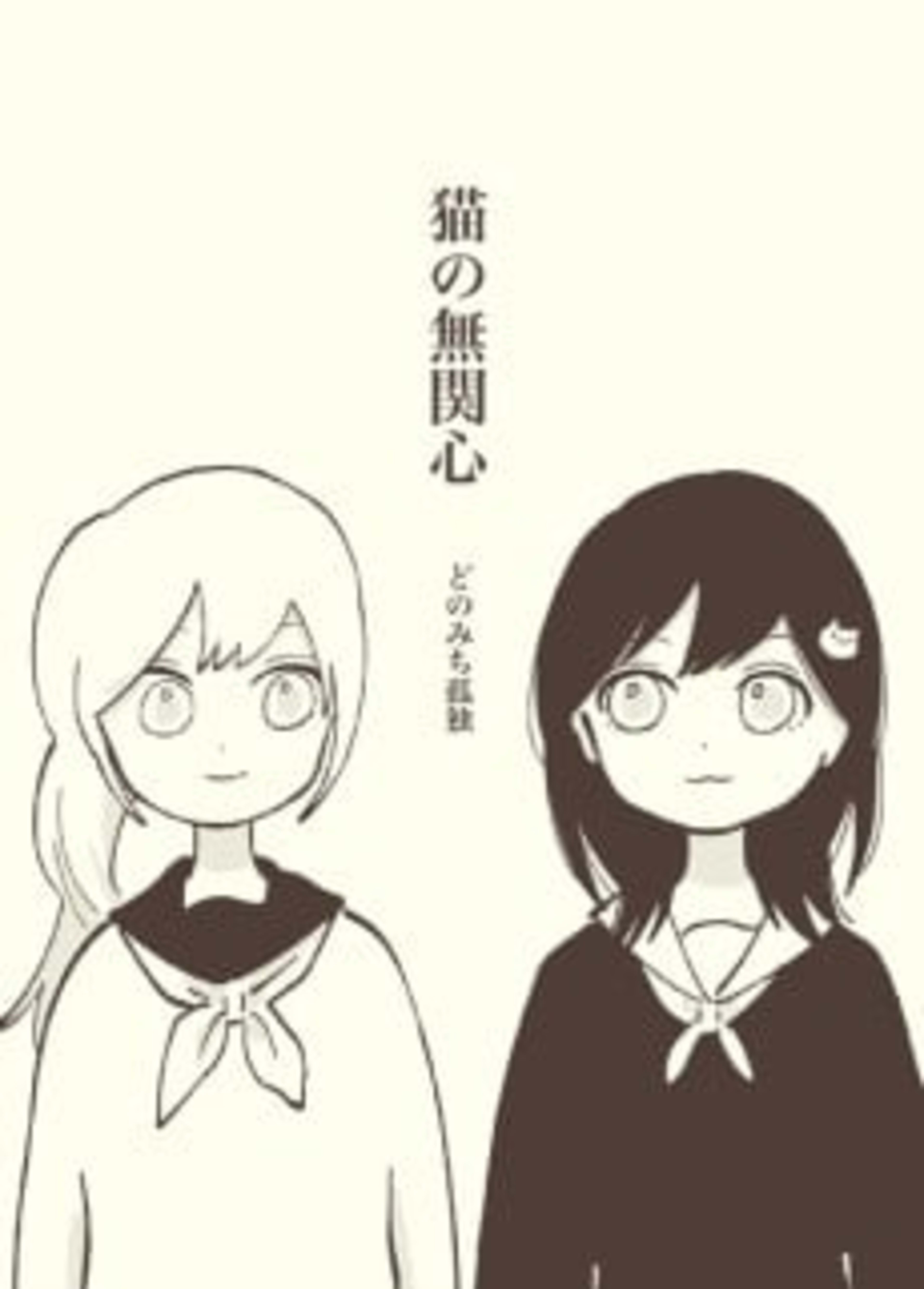 Neko no Mukanshin cover — © Viz Media