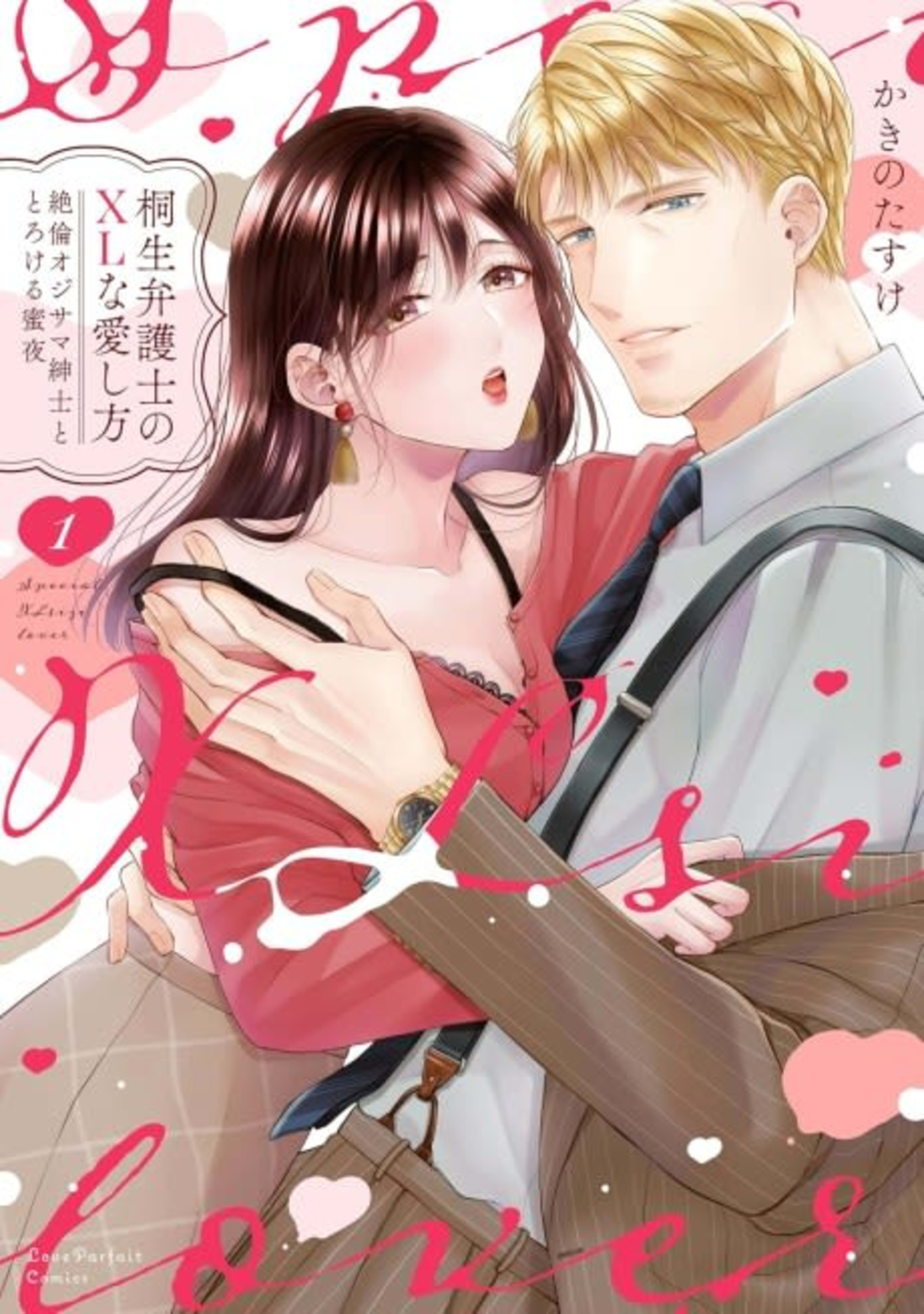 Kiryuu Bengoshi no XL na Aishikata: Zetsurin Oji-sama Shinshi to Torokeru Mitsuya cover — © Viz Media
