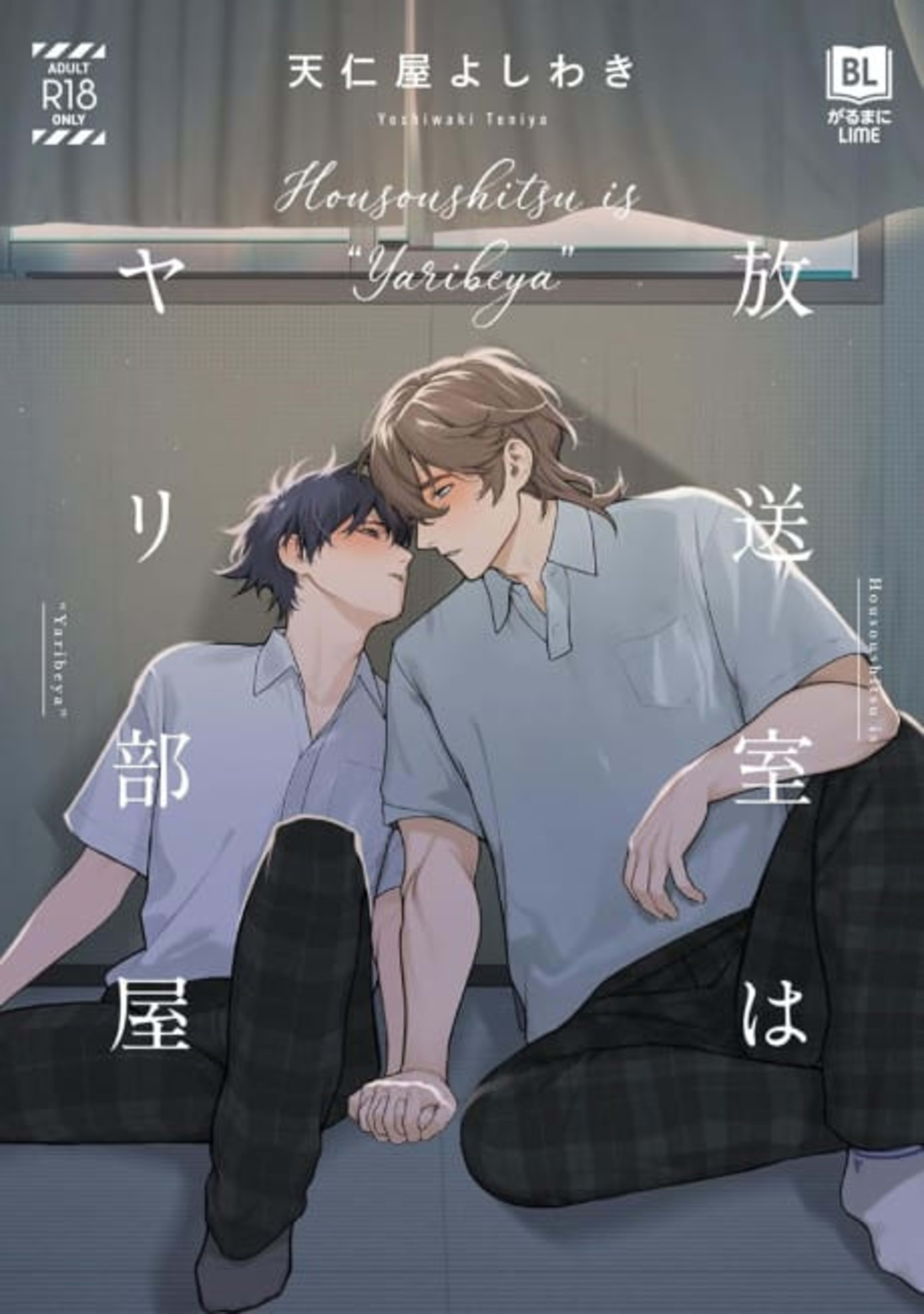 Houzoushitsu wa Yari Heya cover — © Viz Media