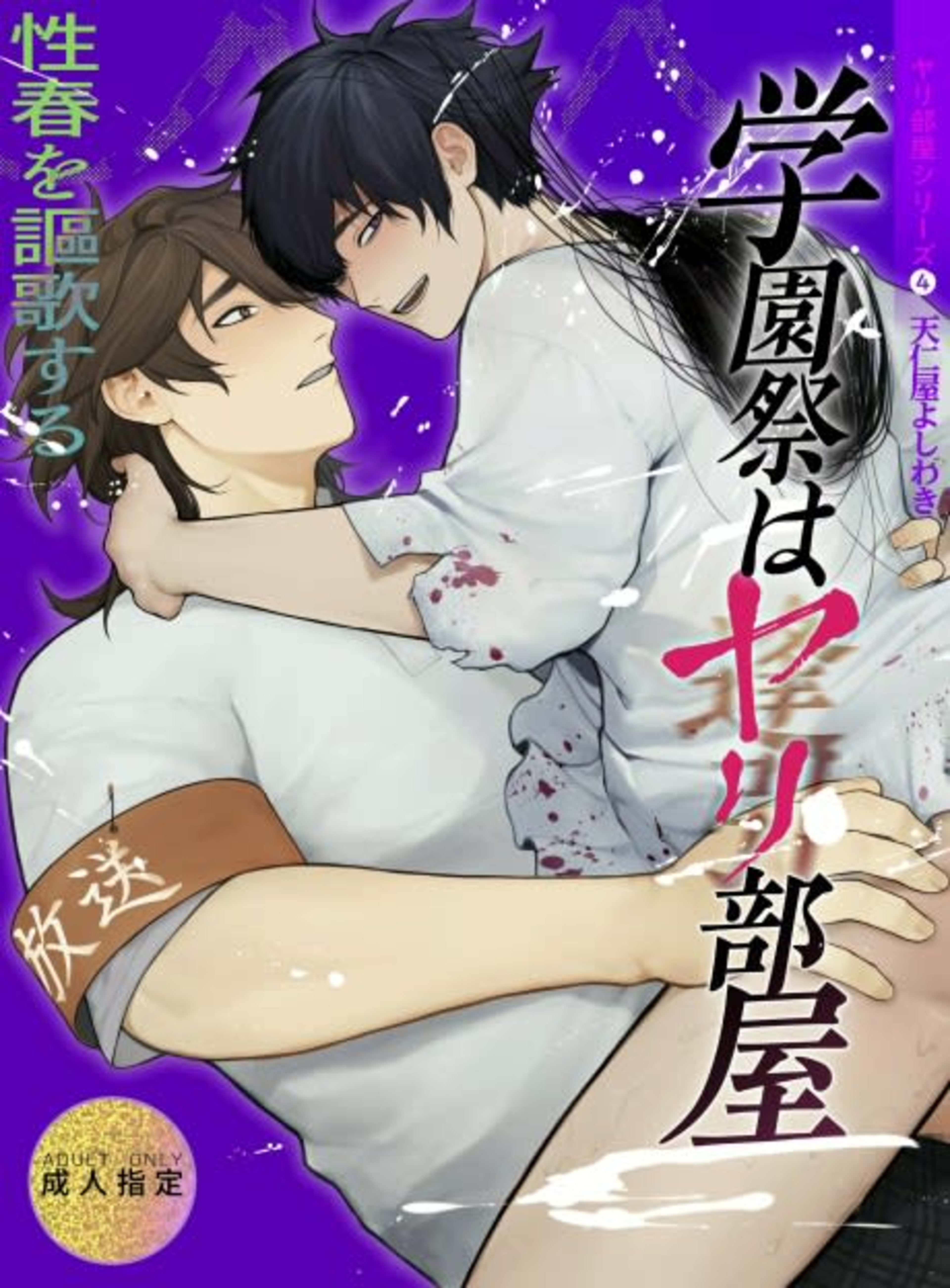 The School Festival Is A Fuck Room cover — © Viz Media