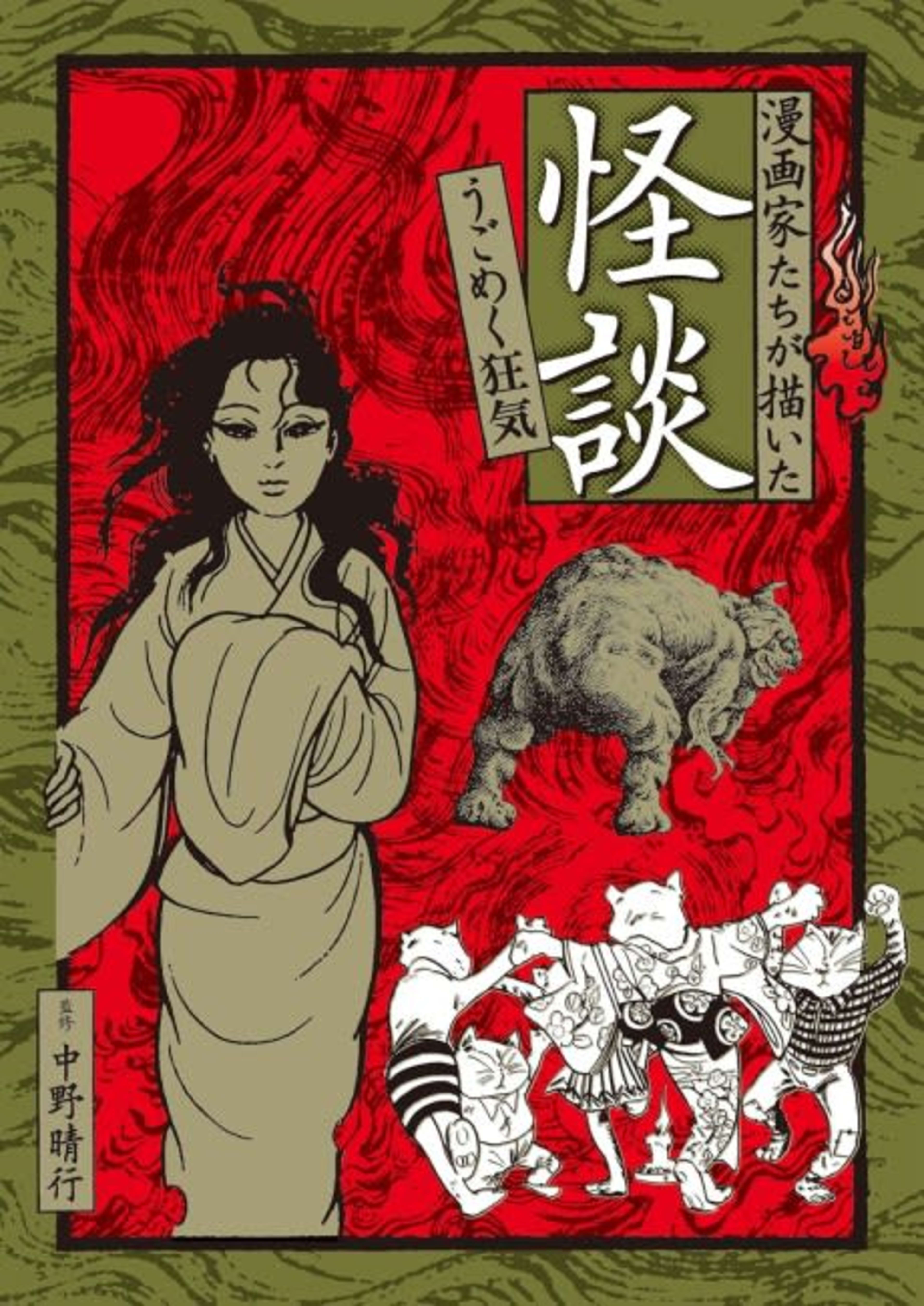 Mangaka-tachi ga Kaita Kaidan: Ugomeku Kyouki cover — © Viz Media