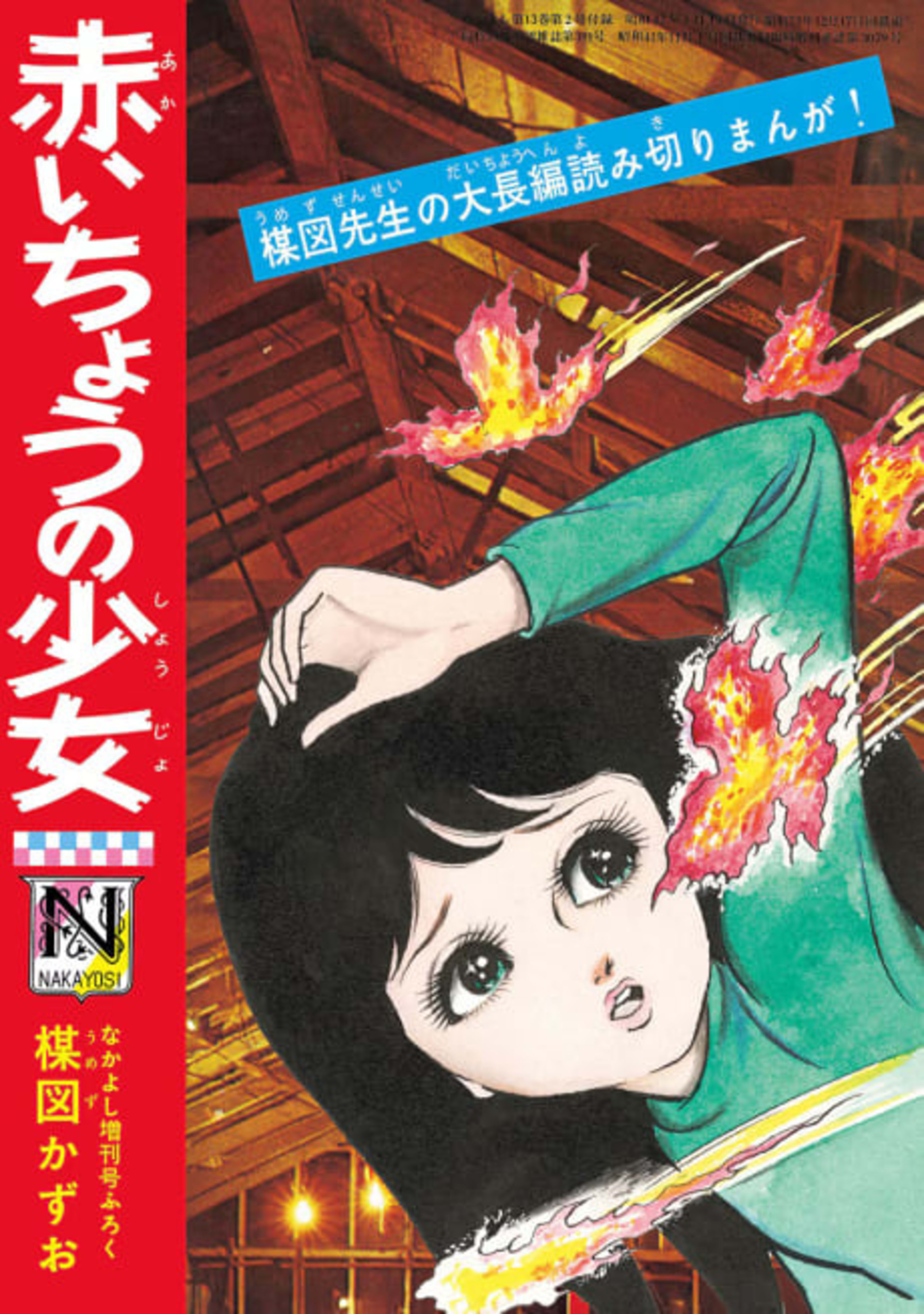 Akai Chou no Shoujo cover — © Viz Media