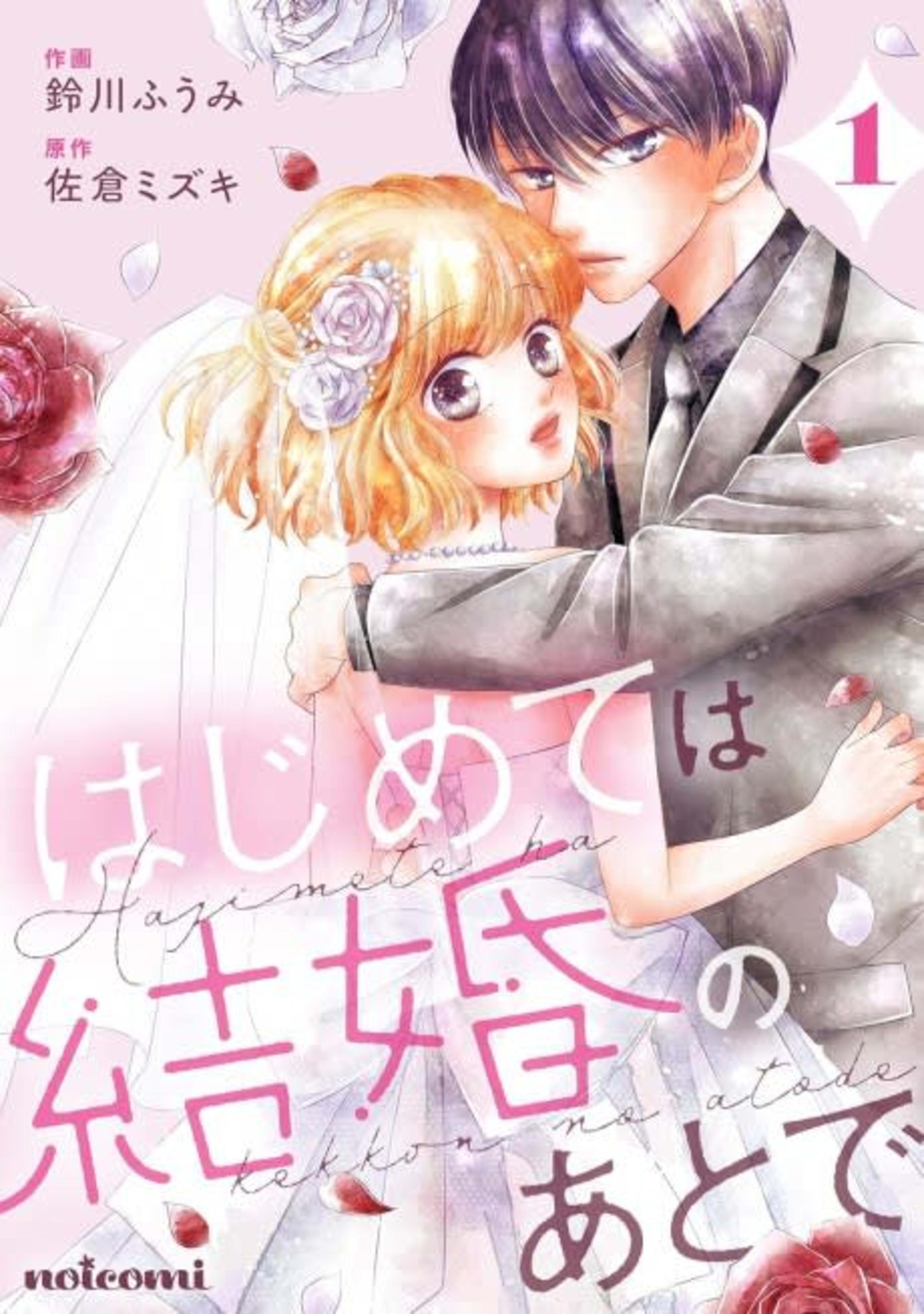 Our First Date Comes After Marriage cover — © MangaPlaza