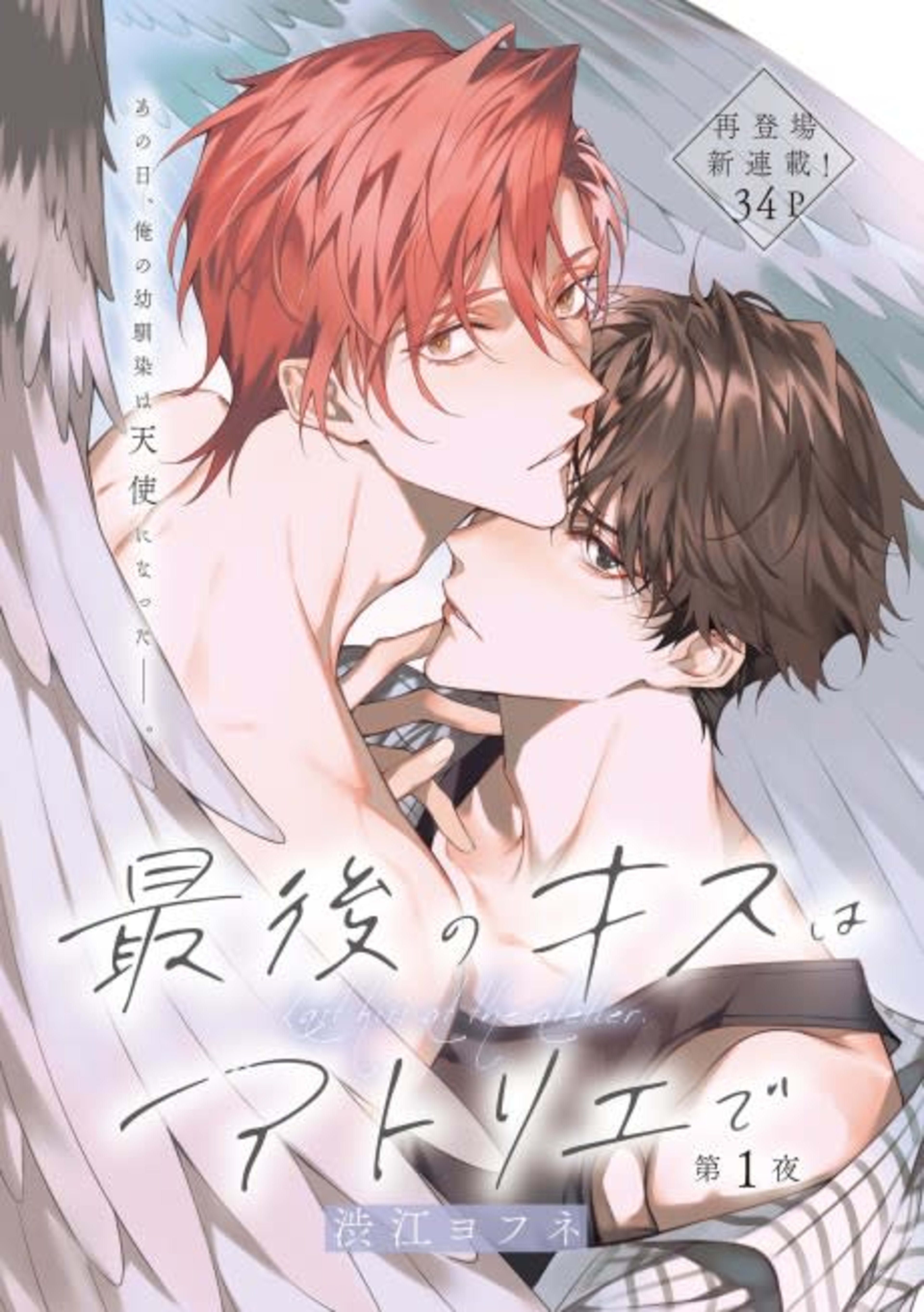 Saigo no Kiss wa Atelier de cover — © Viz Media