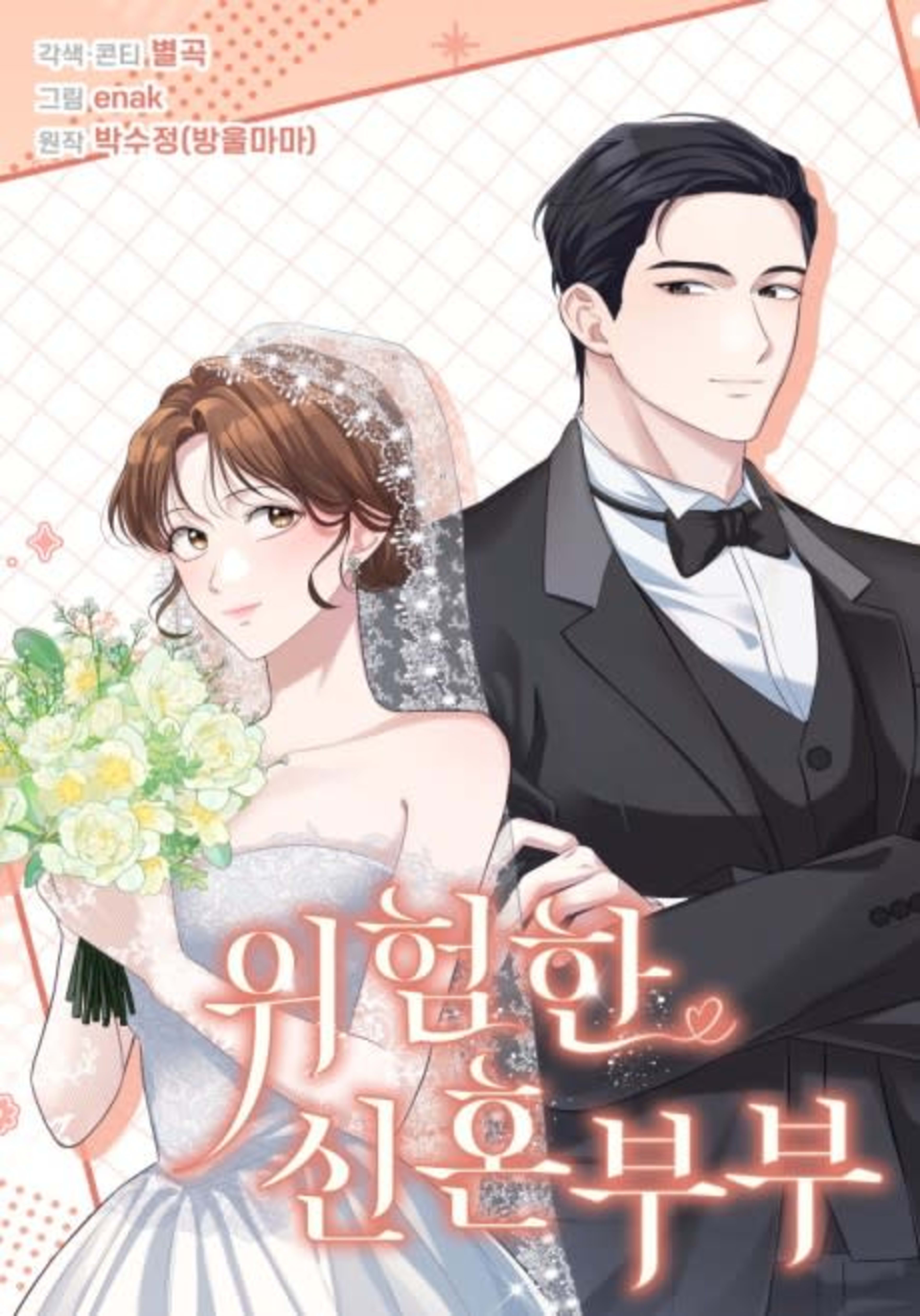 Wiheomhan Sinhonbubu cover — © Yen Press