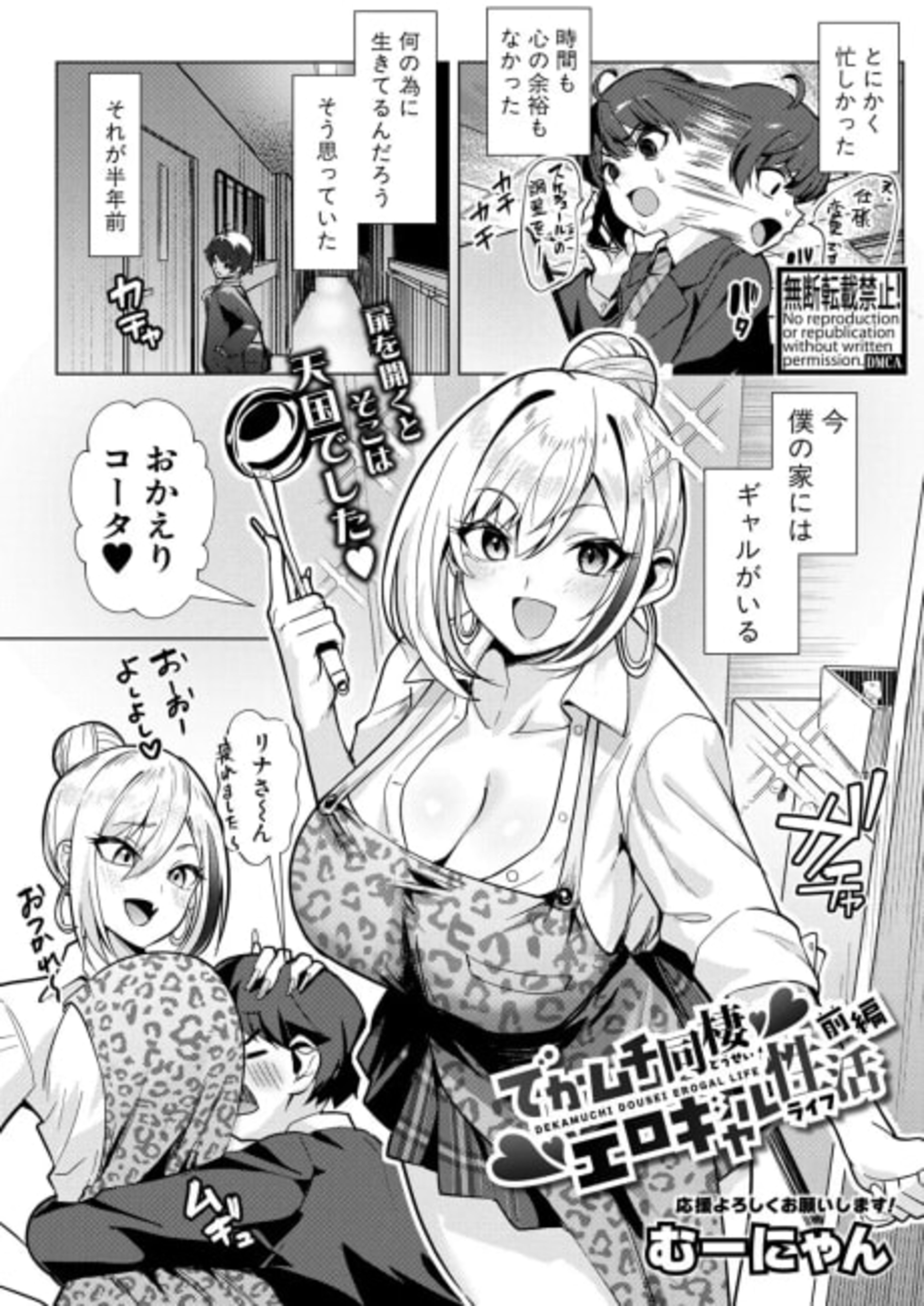 Deka Muchi Dousei Ero Gal Life cover — © Viz Media