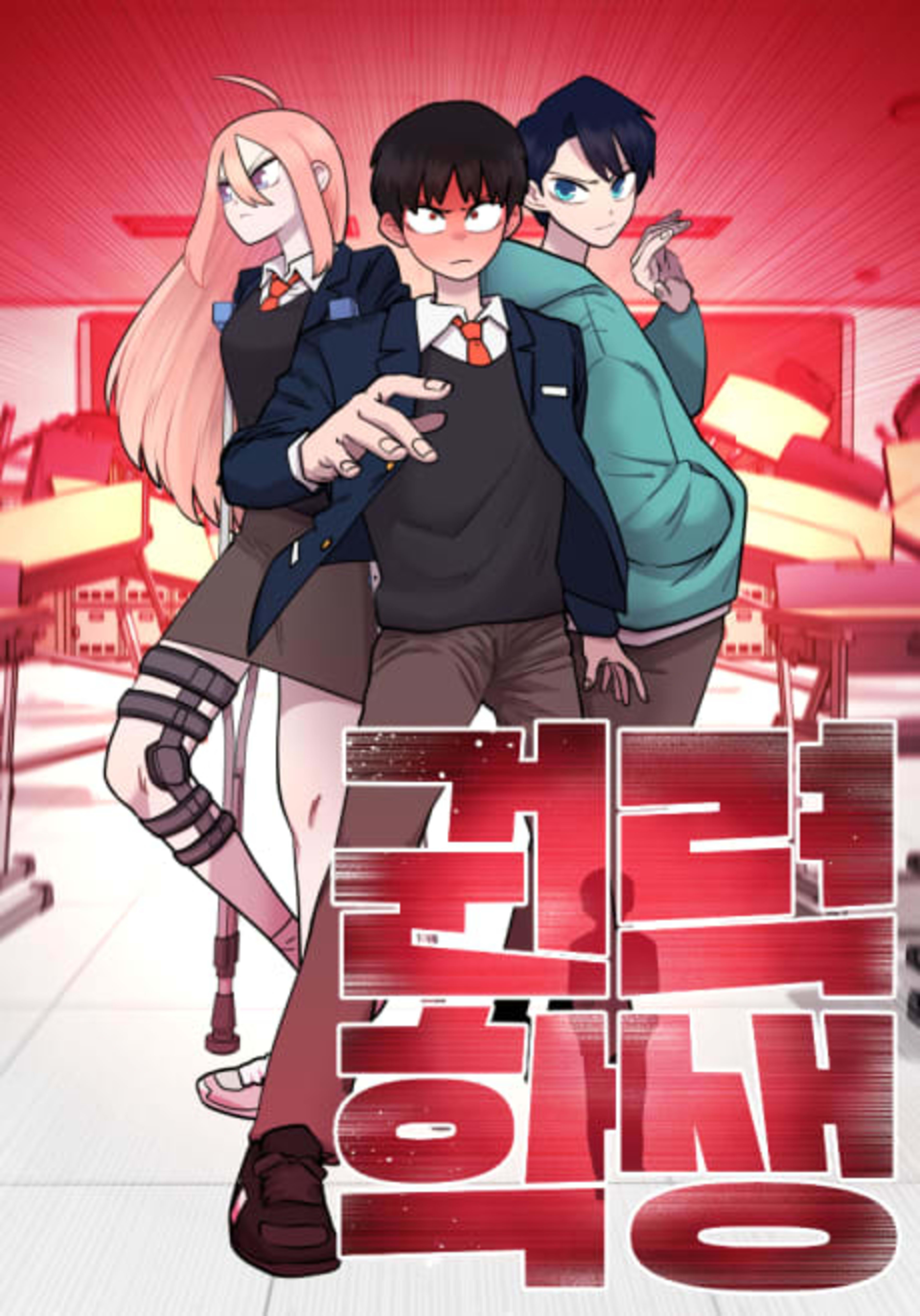 Gwollyeokaksaeng cover — © Yen Press