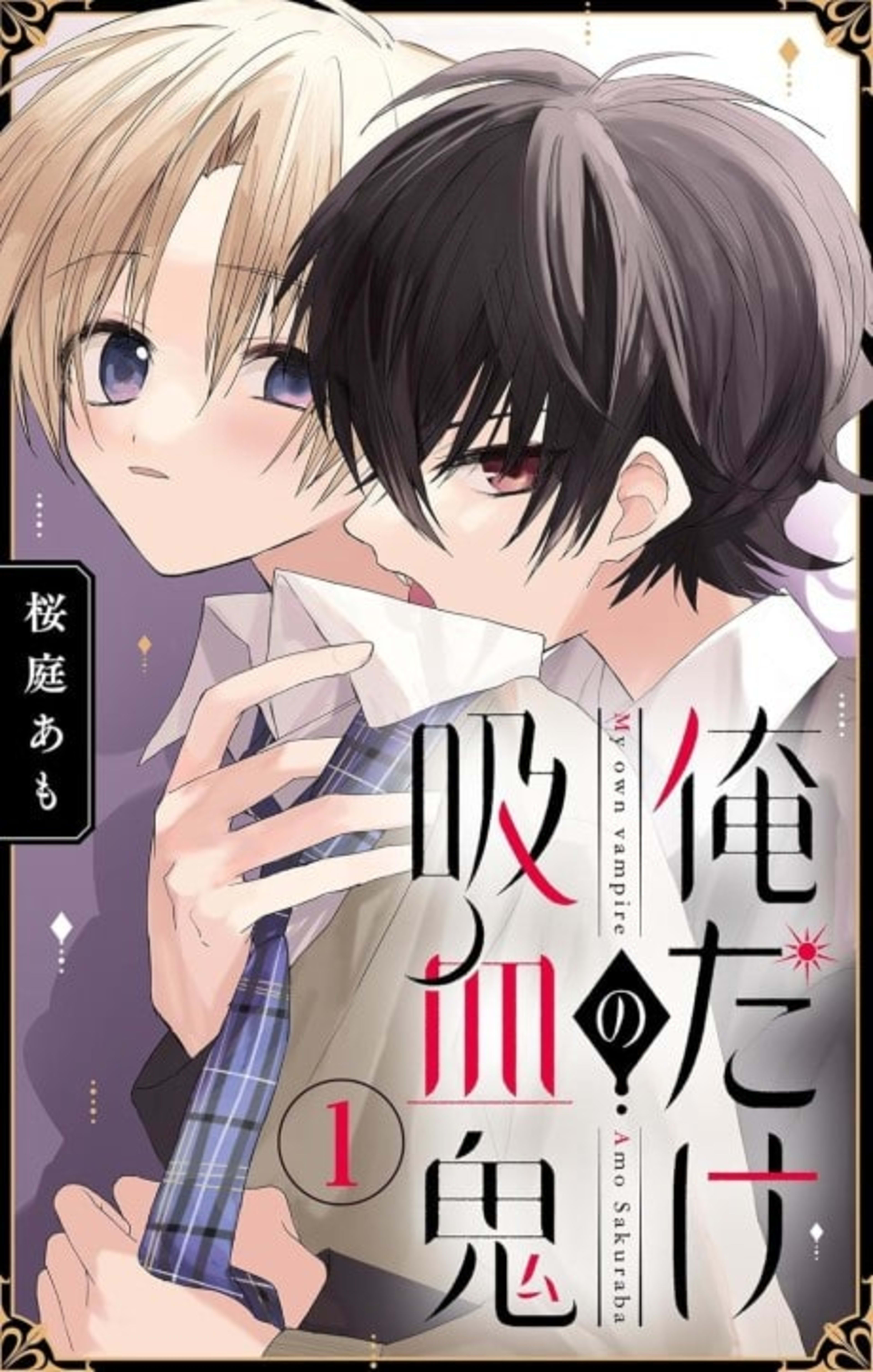 Ore Dake no Kyuuketsuki cover — © Viz Media