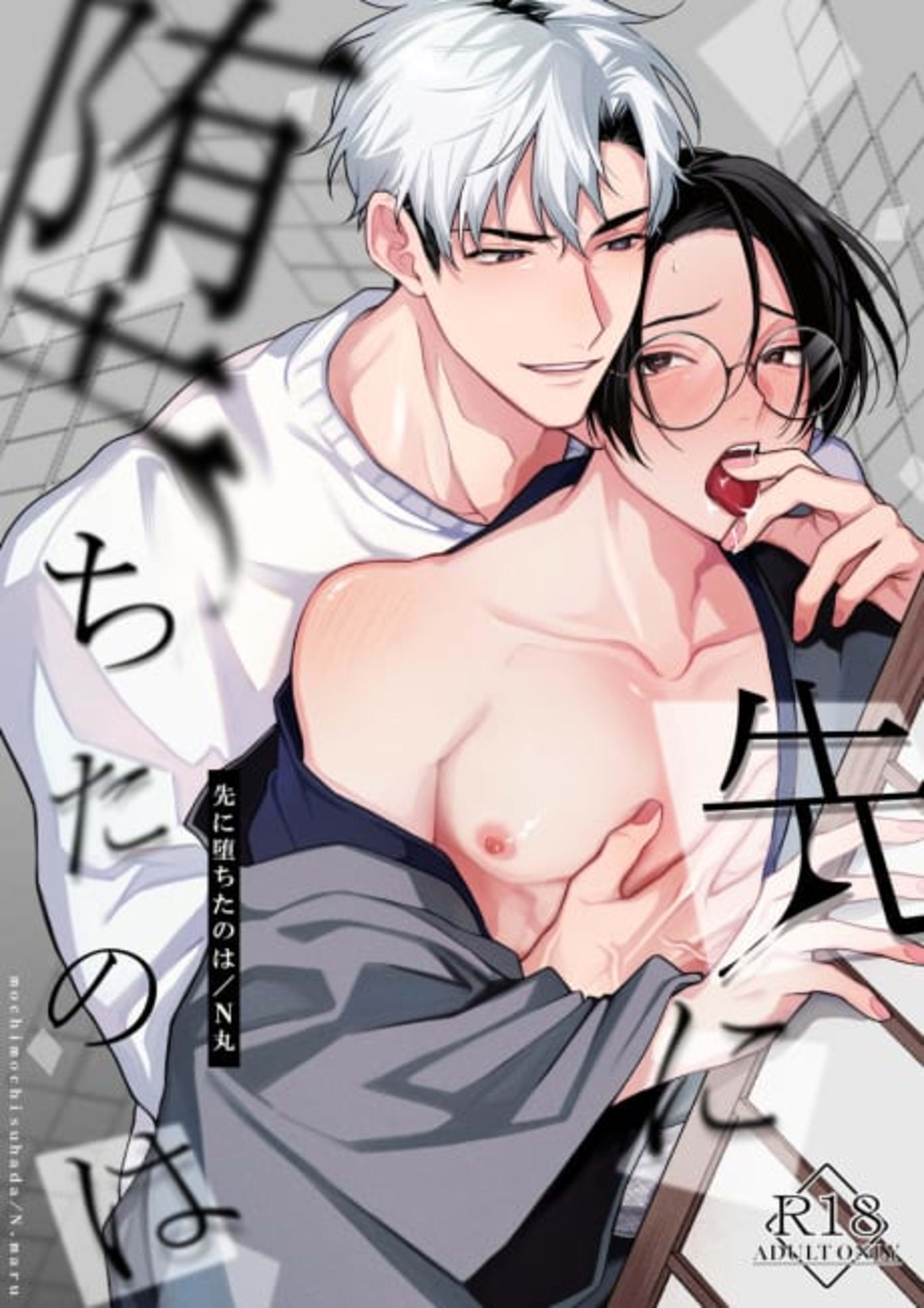 Saki ni Ochita no wa cover — © Viz Media