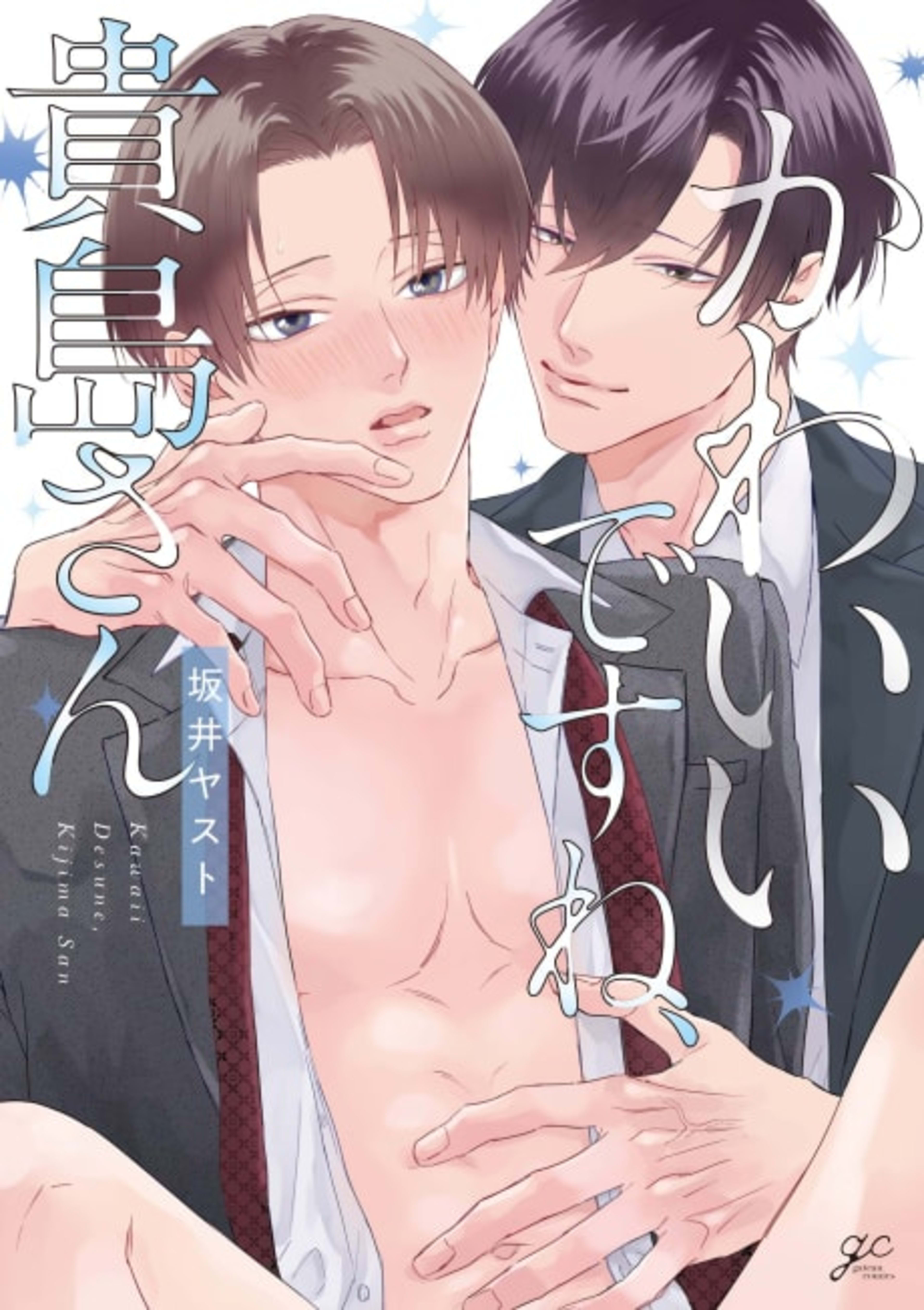 Kawaii desu ne, Kijima-san cover — © Viz Media