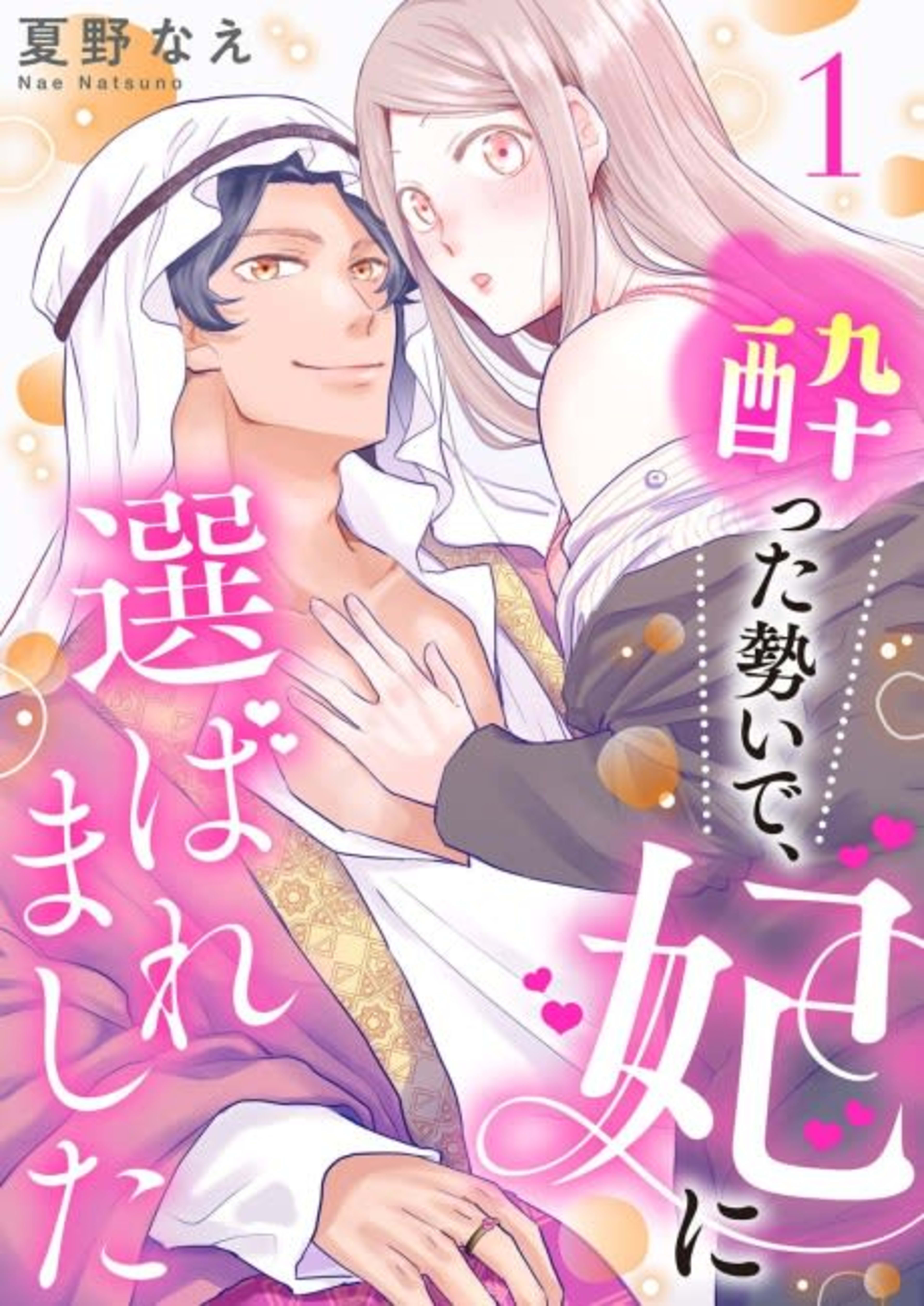 I Got Drunk and Now I'm His Bride cover — © MangaPlaza