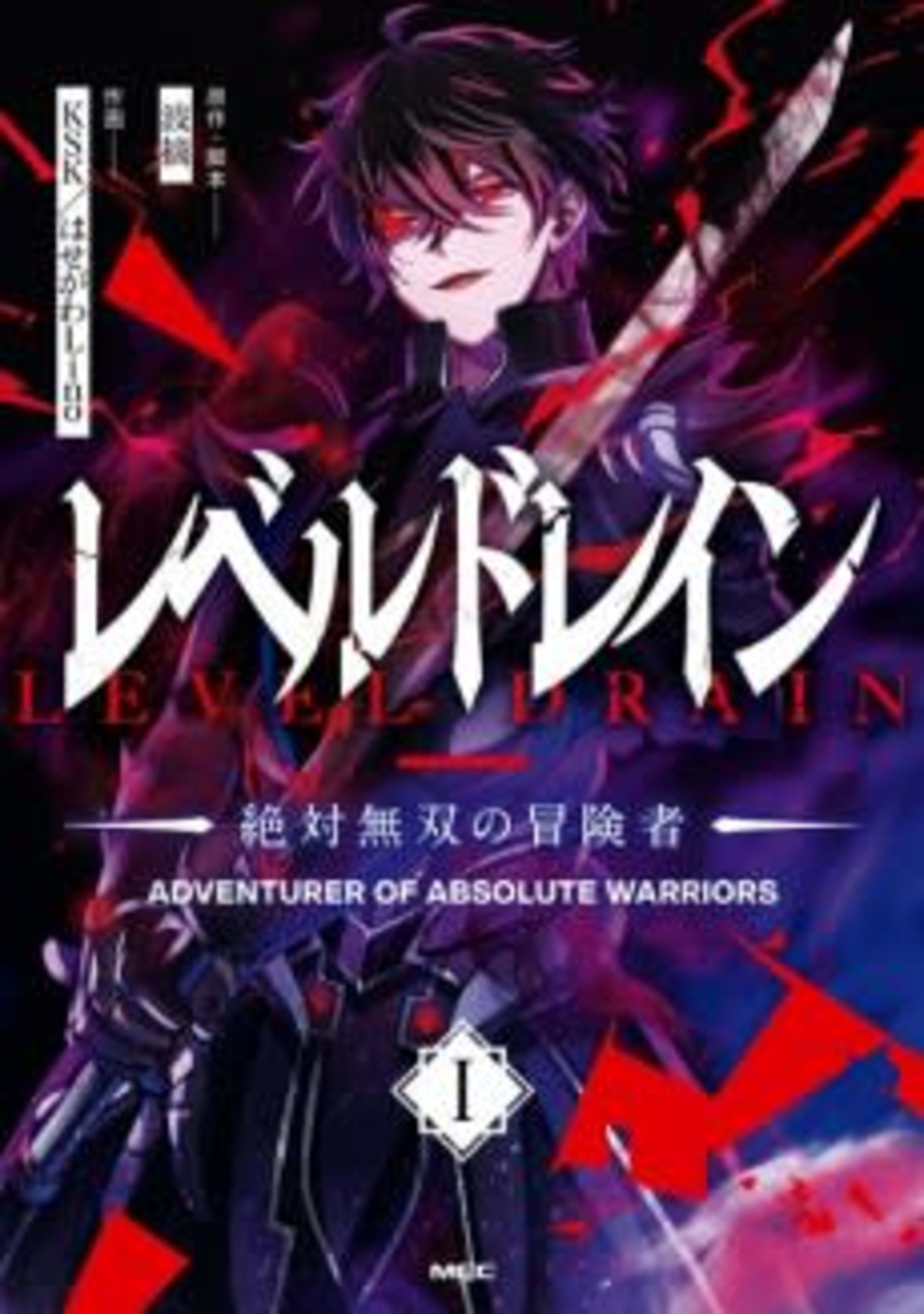 Level Drain: Zettai Musou no Boukensha cover — © Viz Media