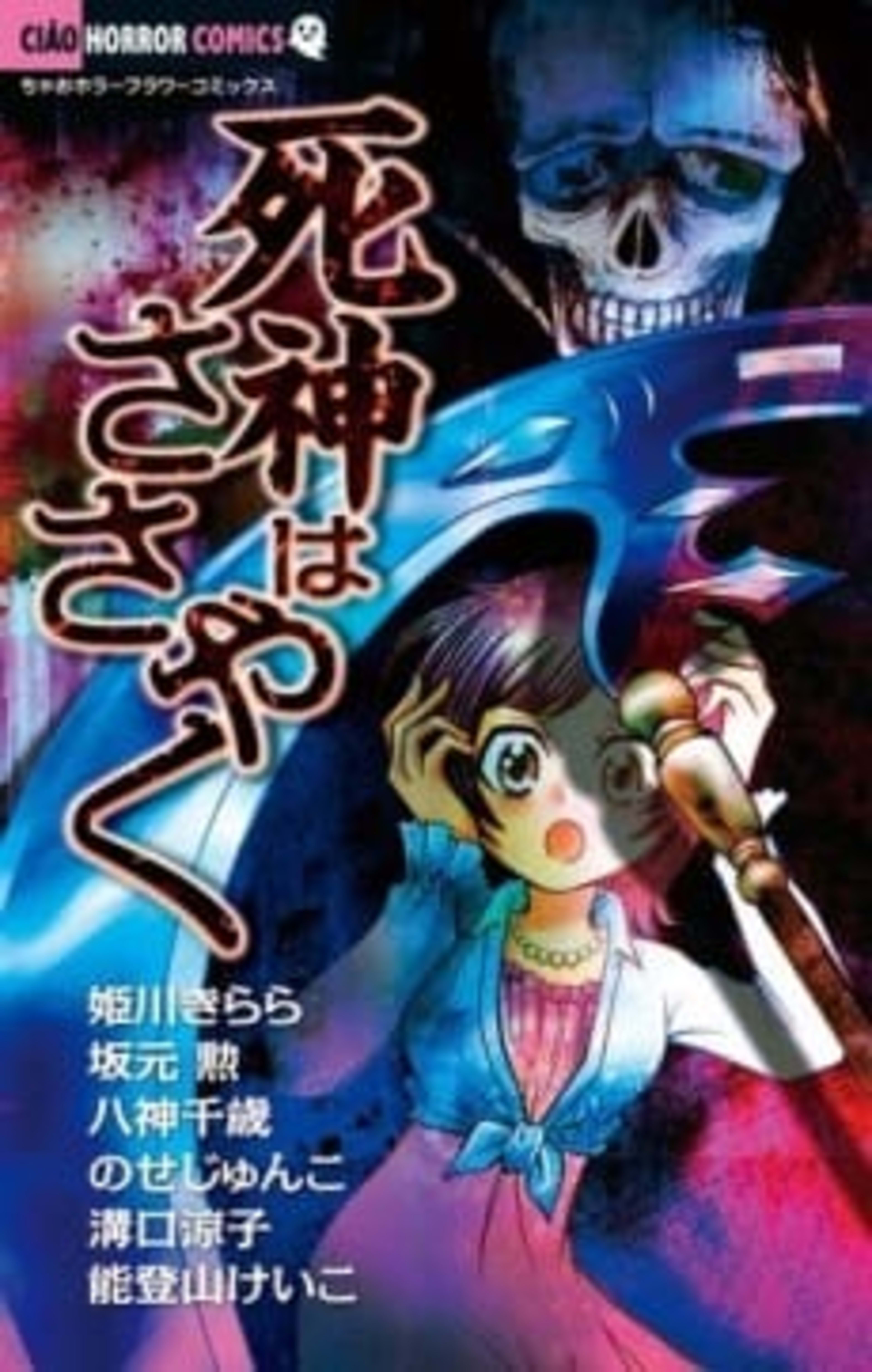 Shinigami wa Sasayaku cover — © Viz Media