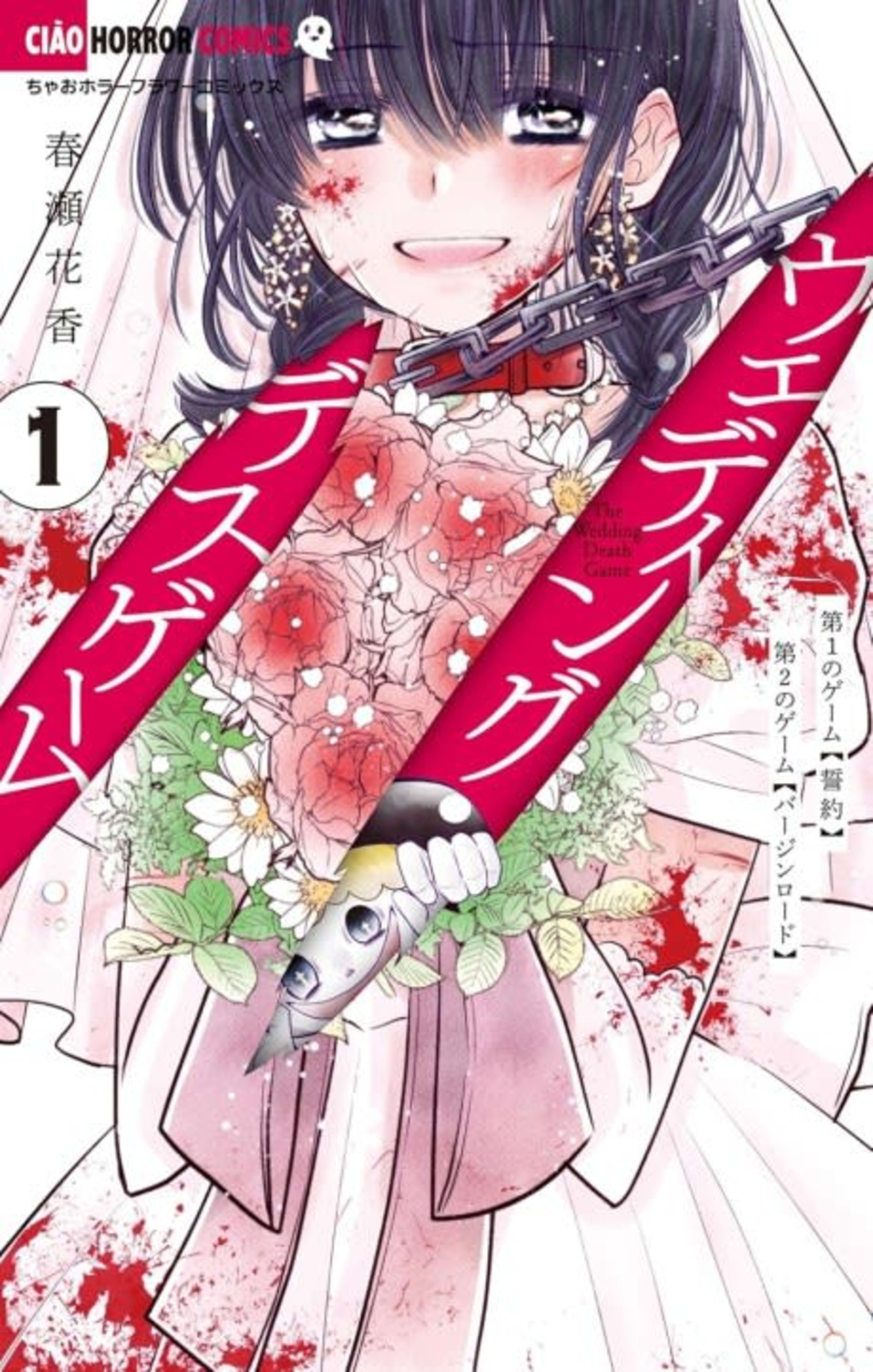 Wedding Death Game cover — © Viz Media