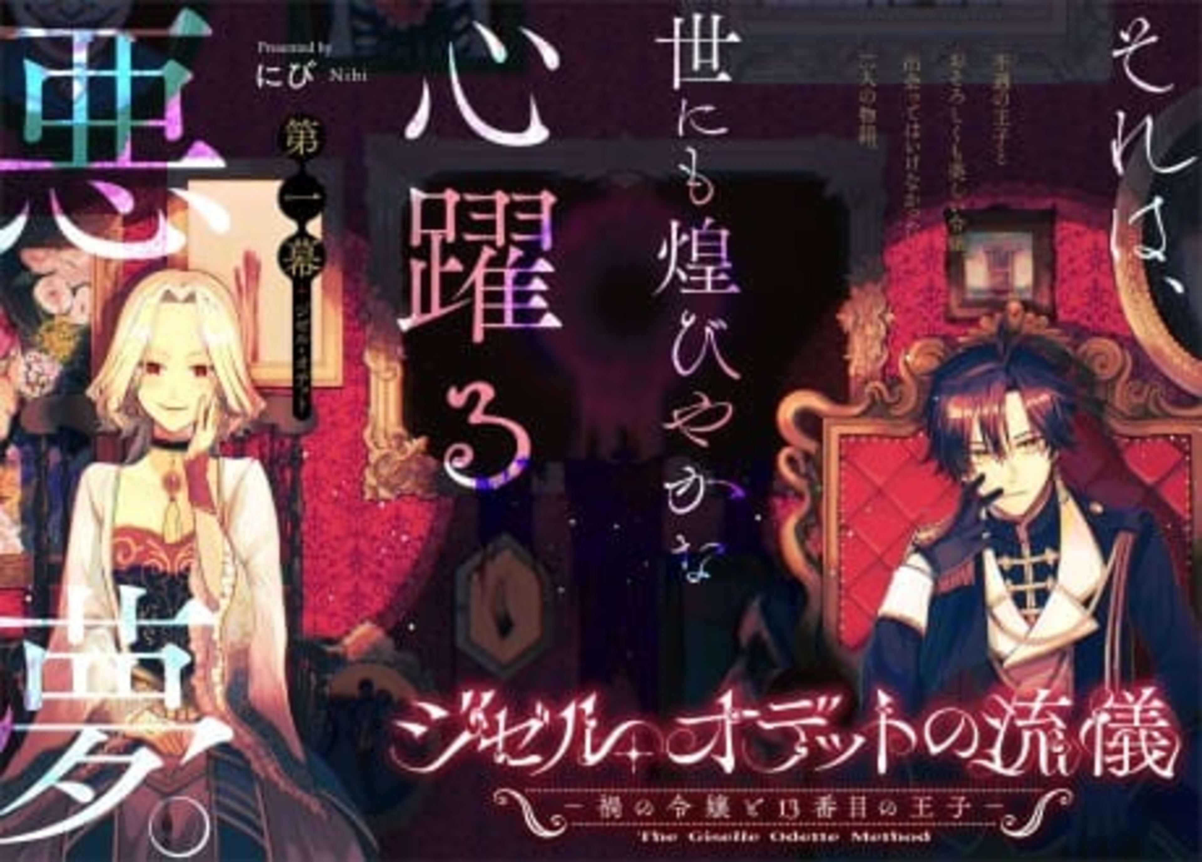 Giselle Odette no Ryuugi: Wazawai no Reijou to 13-banme no Ouji cover — © Viz Media
