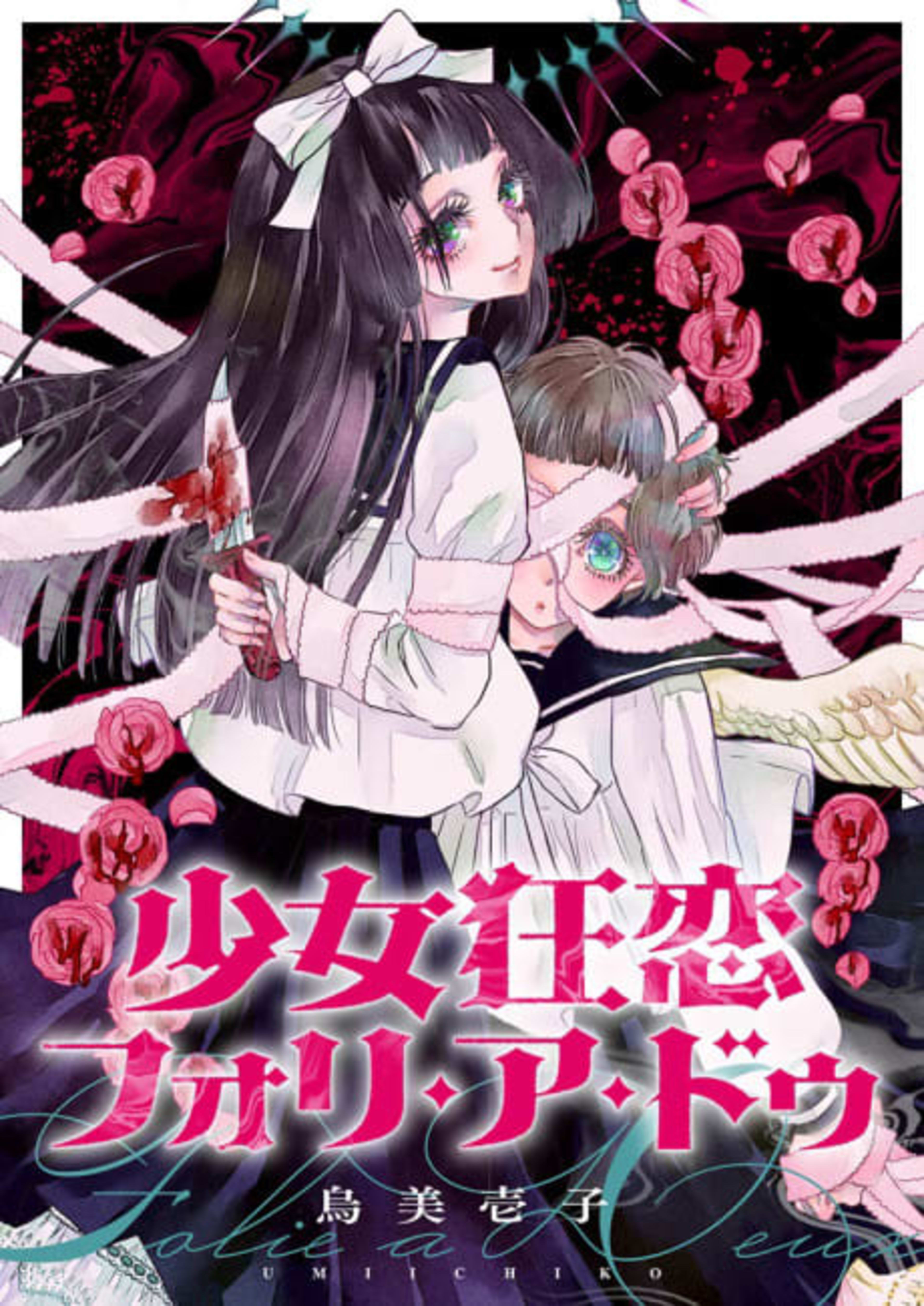 Shoujo Kyouren Folie a Deux cover — © Viz Media