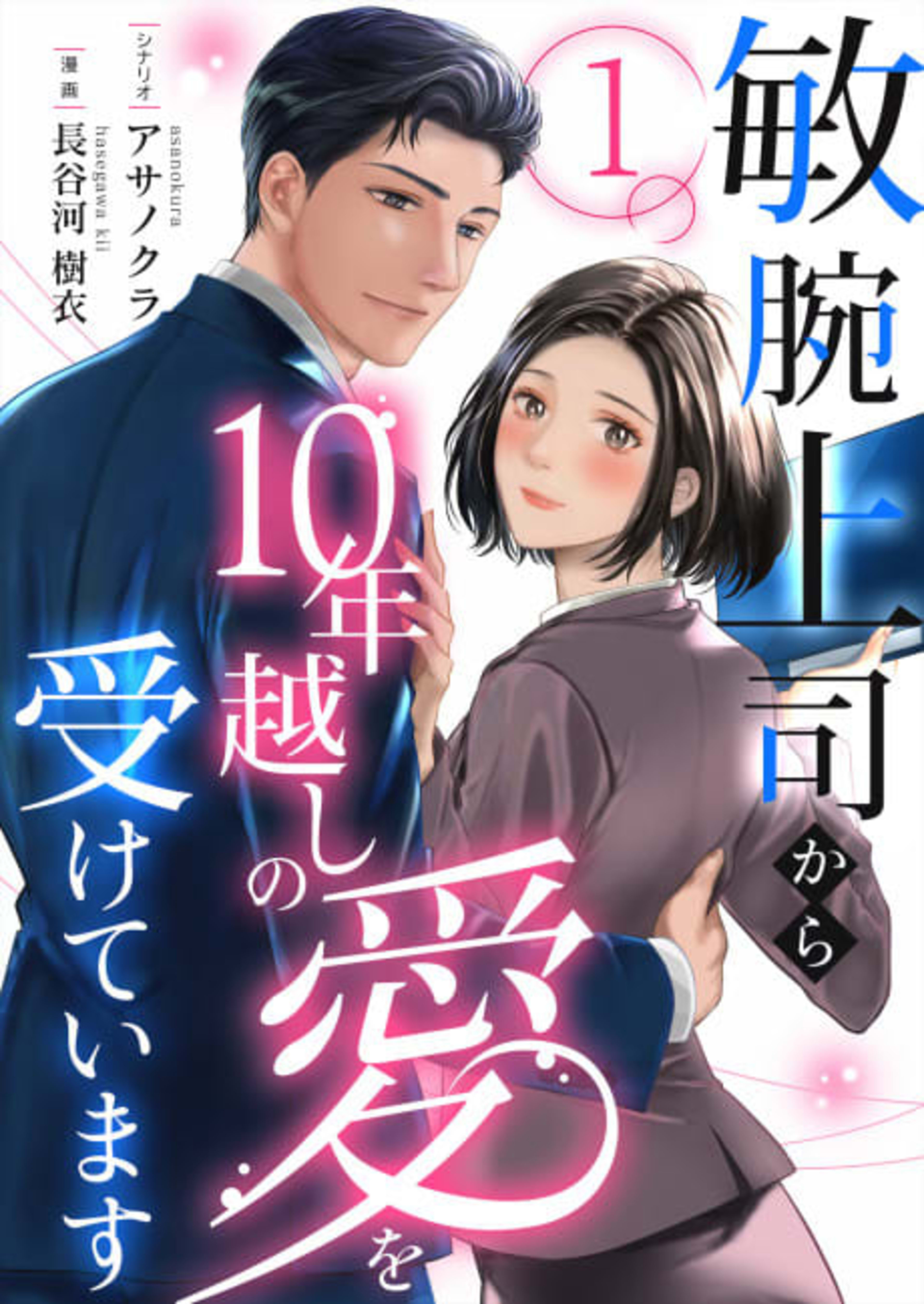 Binwan Joushi kara 10 Toshikoshi no Ai wo Ukete Imasu cover — © Viz Media