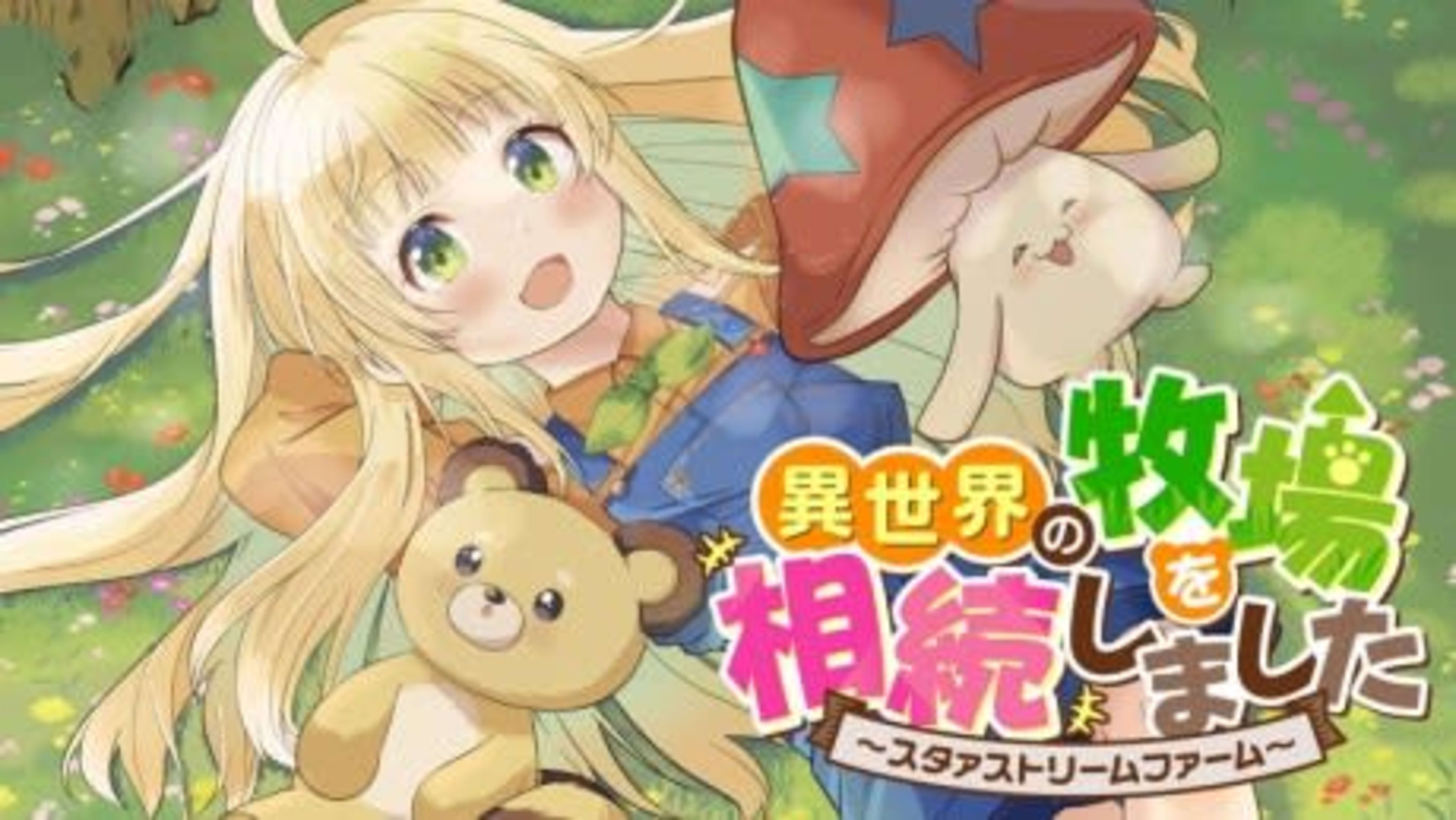 Isekai no Bokujou wo Souzoku Shimashita: Star Stream Farm cover — © Viz Media