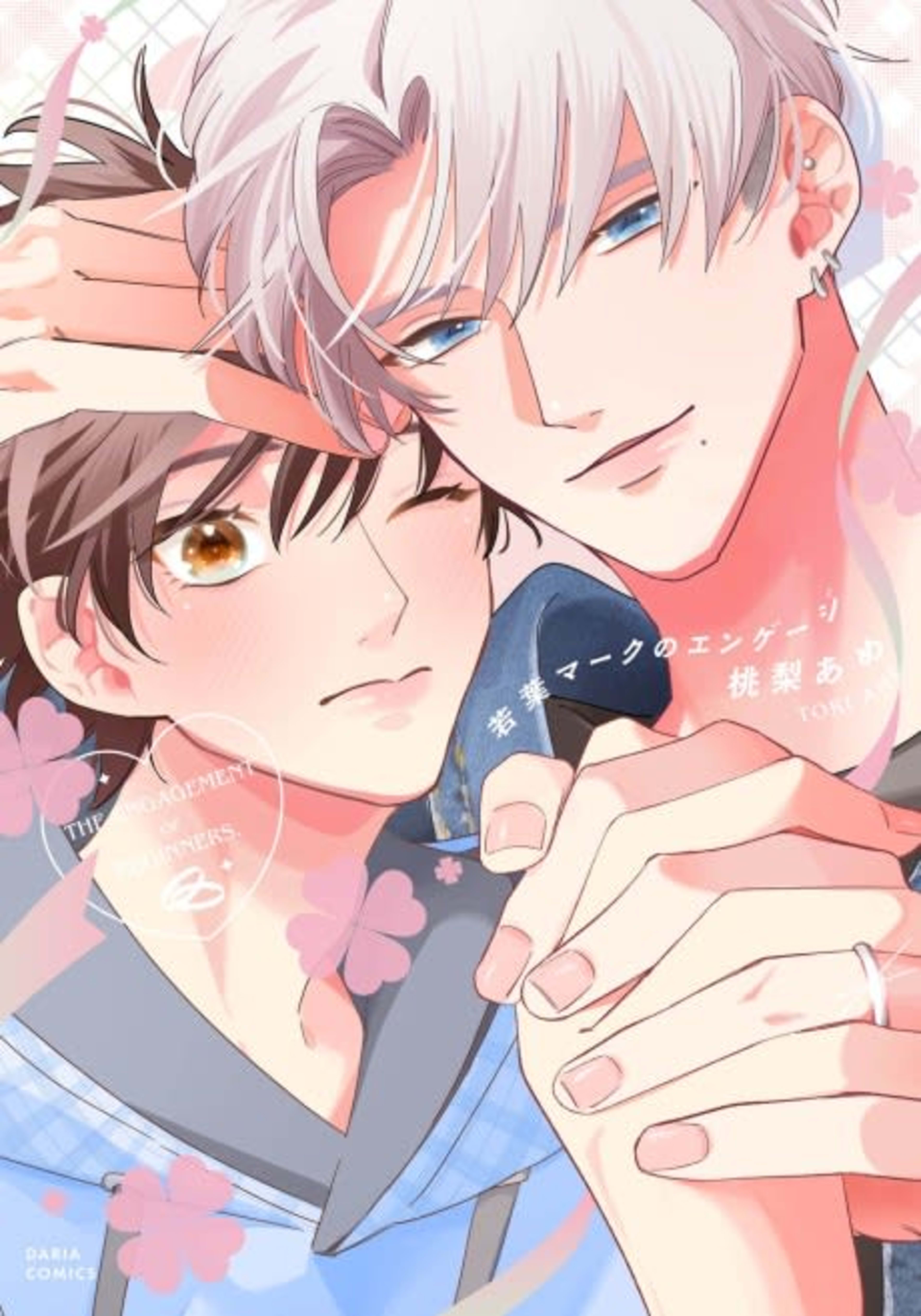 Wakaba Mark no Engage cover — © Viz Media