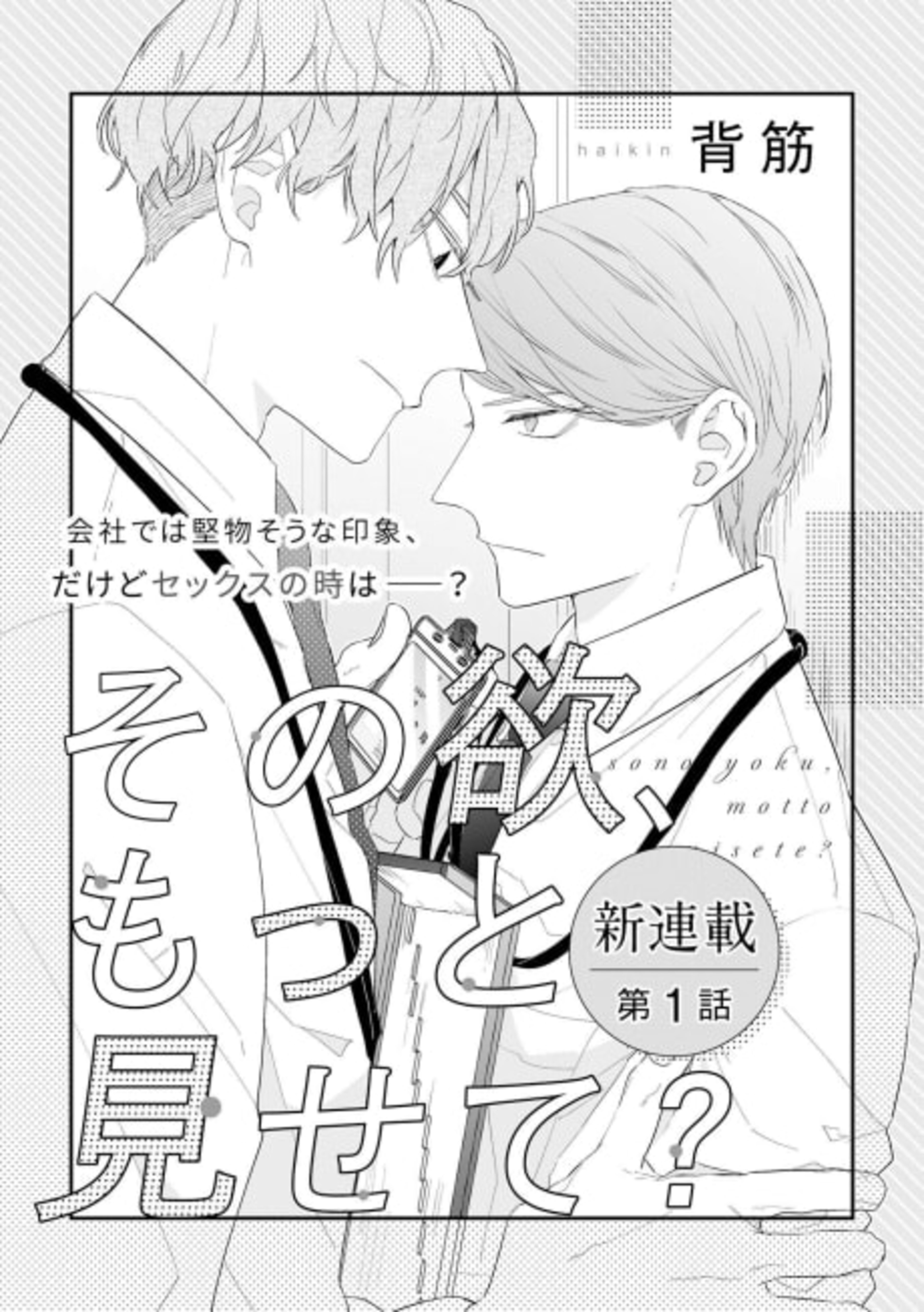 Sono Yoku, Motto Misete? cover — © Viz Media
