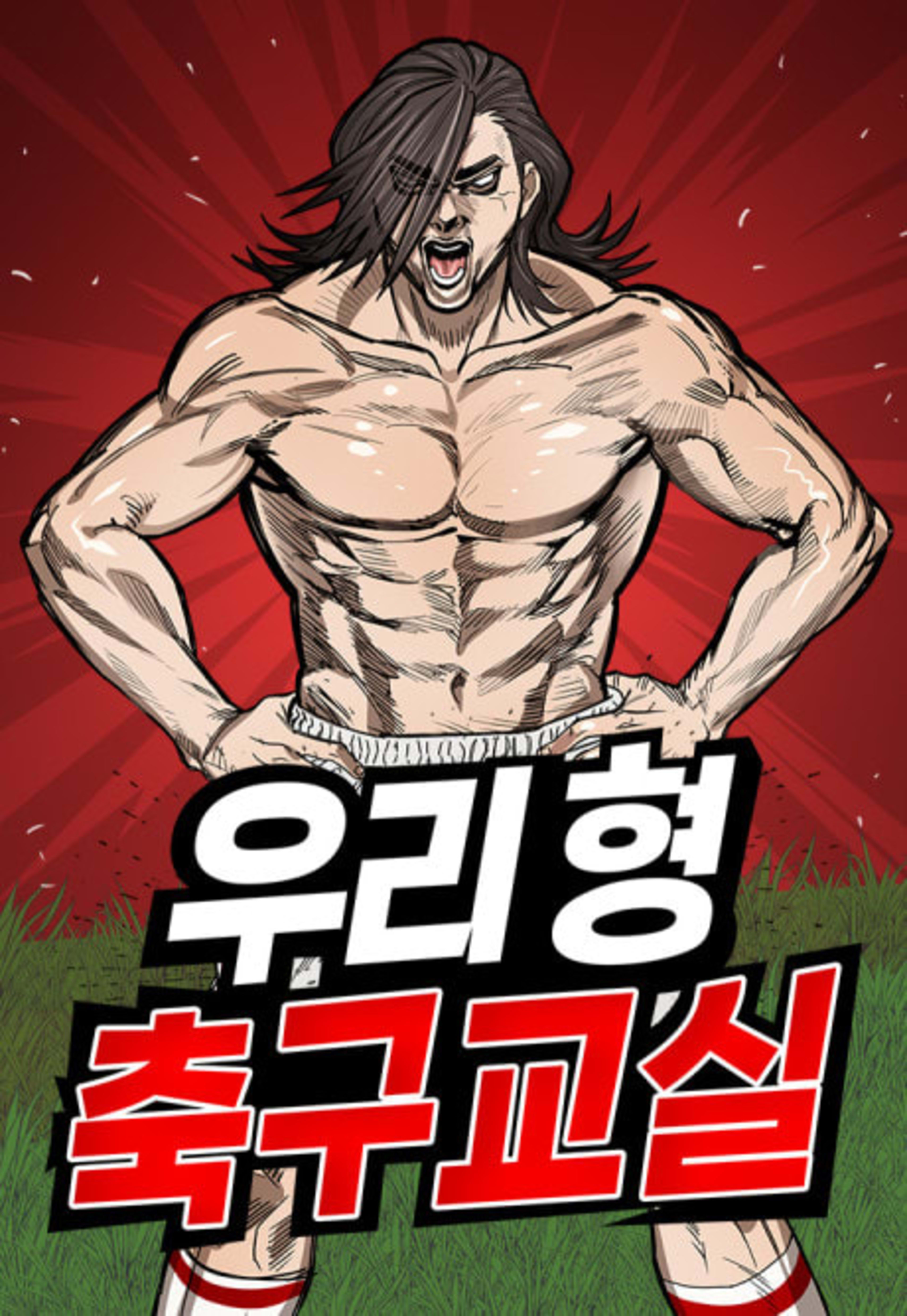 Uri Hyeong Chukgugyosil cover — © Yen Press