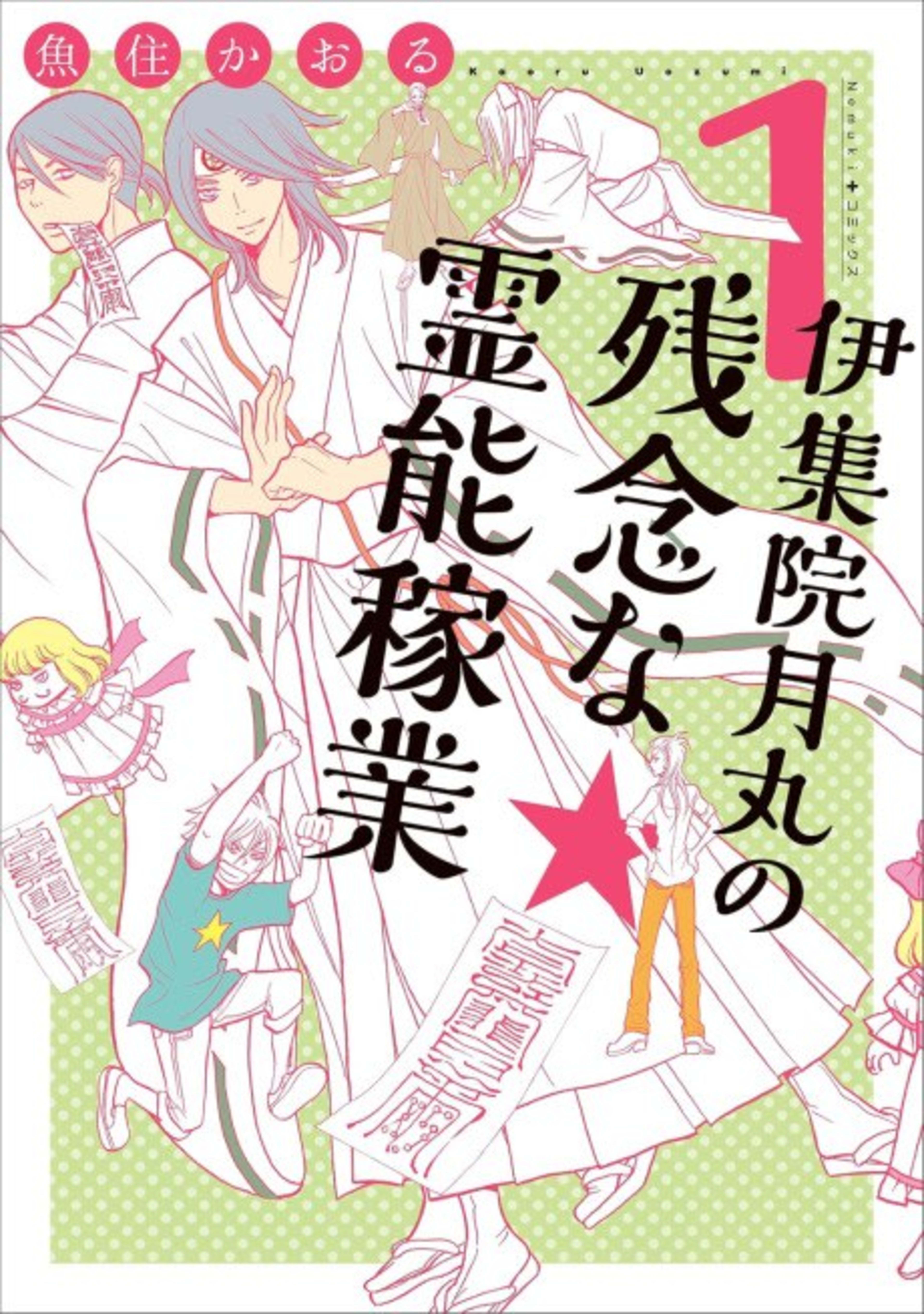 Ijuuin Tsukimaru no Zannen na Rei Noukagyou cover — © Viz Media