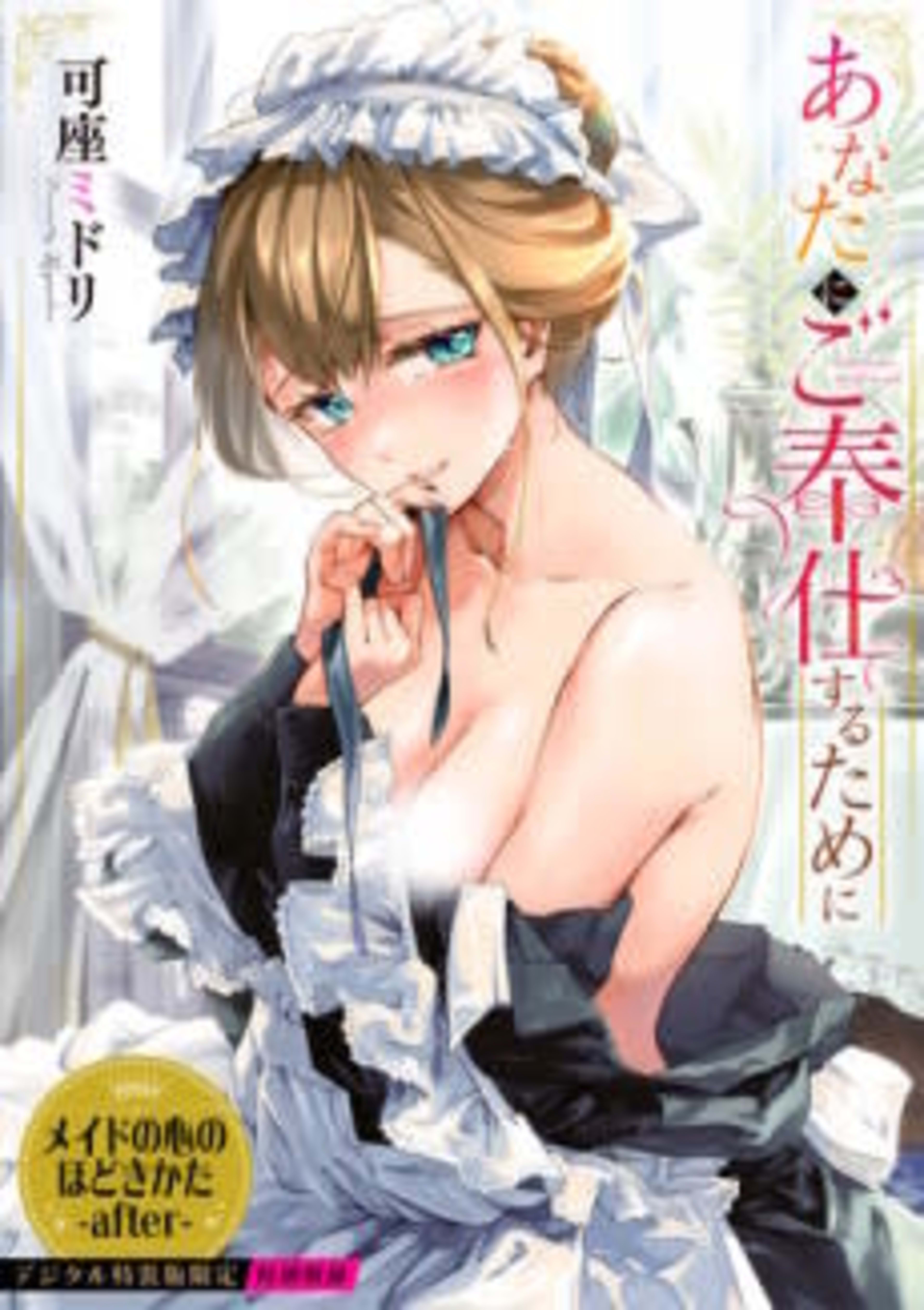 Anata ni Gohoushi Suru Tame ni  cover — © Viz Media