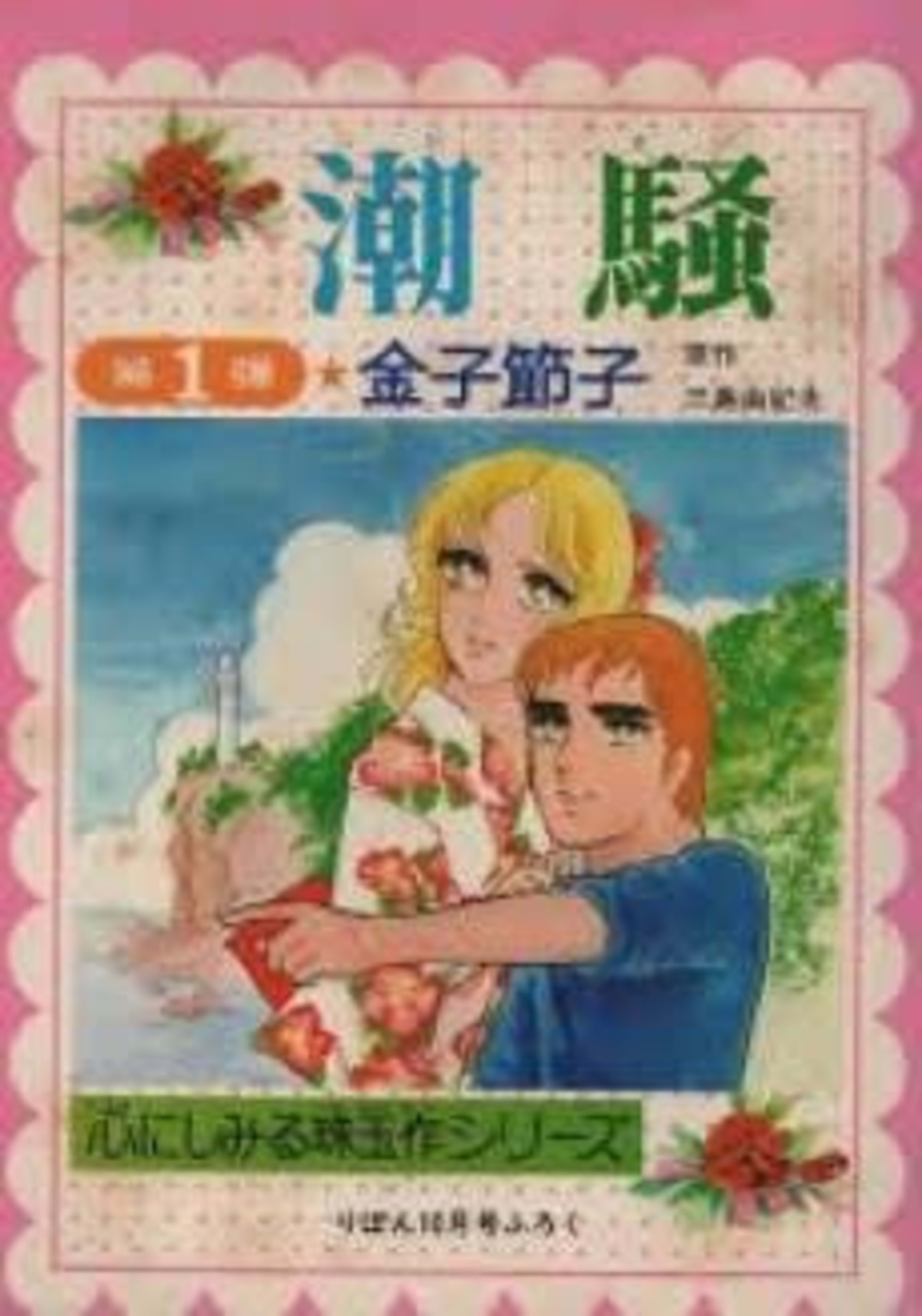 Shiosai cover — © Viz Media