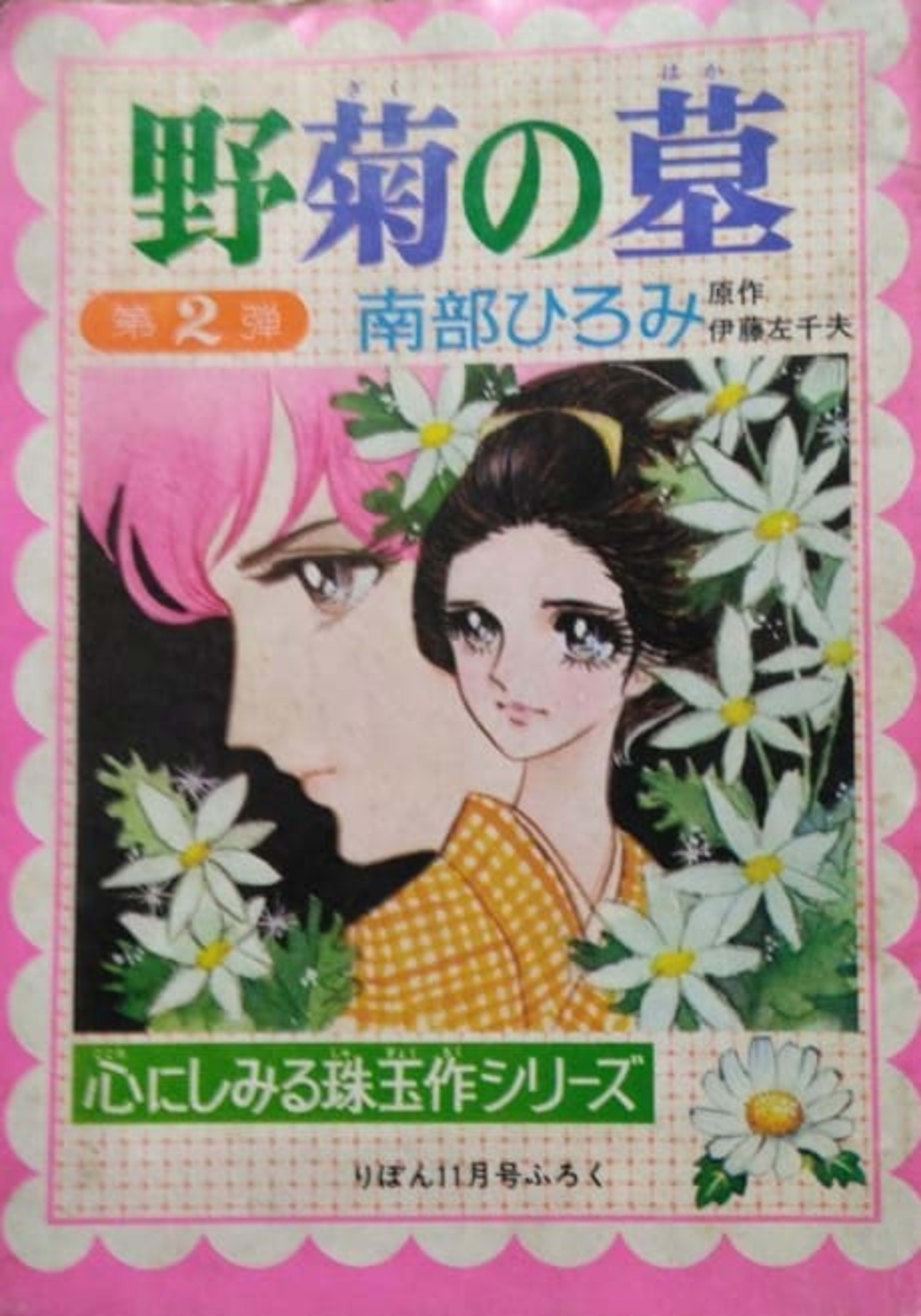 Nogiku no Haka cover — © Viz Media