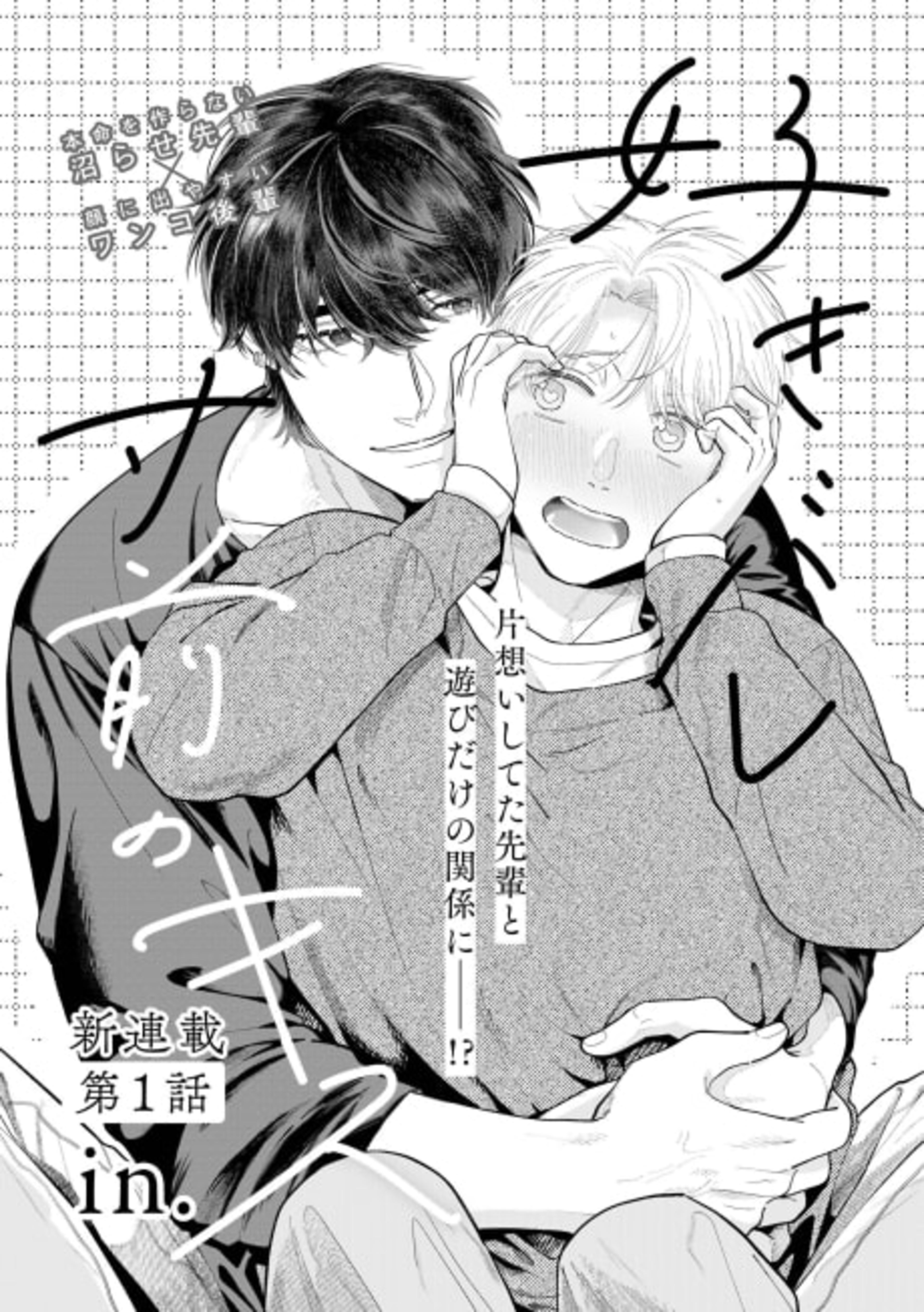 Suki Bare Sunzen no Kiss cover — © Viz Media