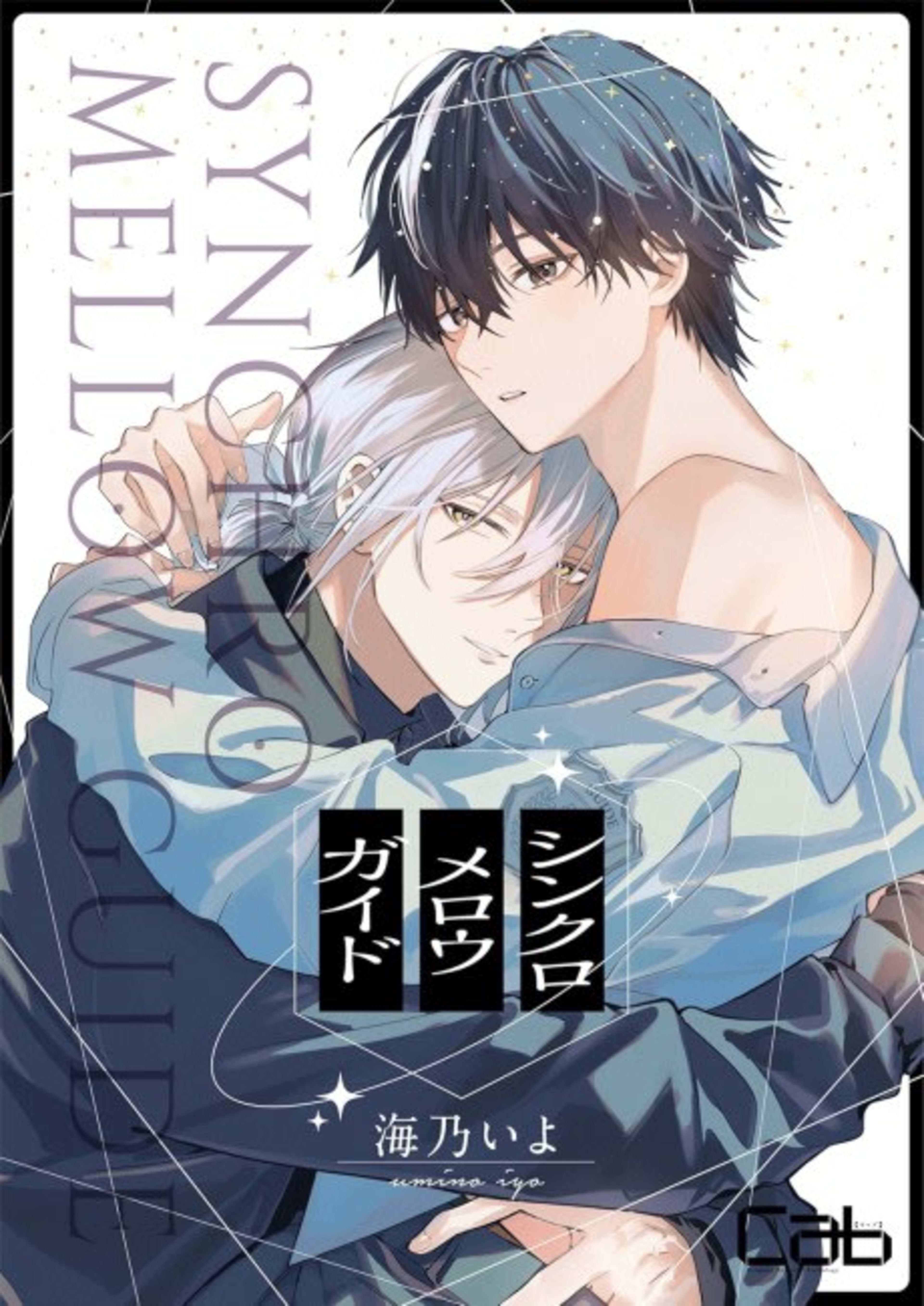 Synchro Mellow Guide cover — © Viz Media
