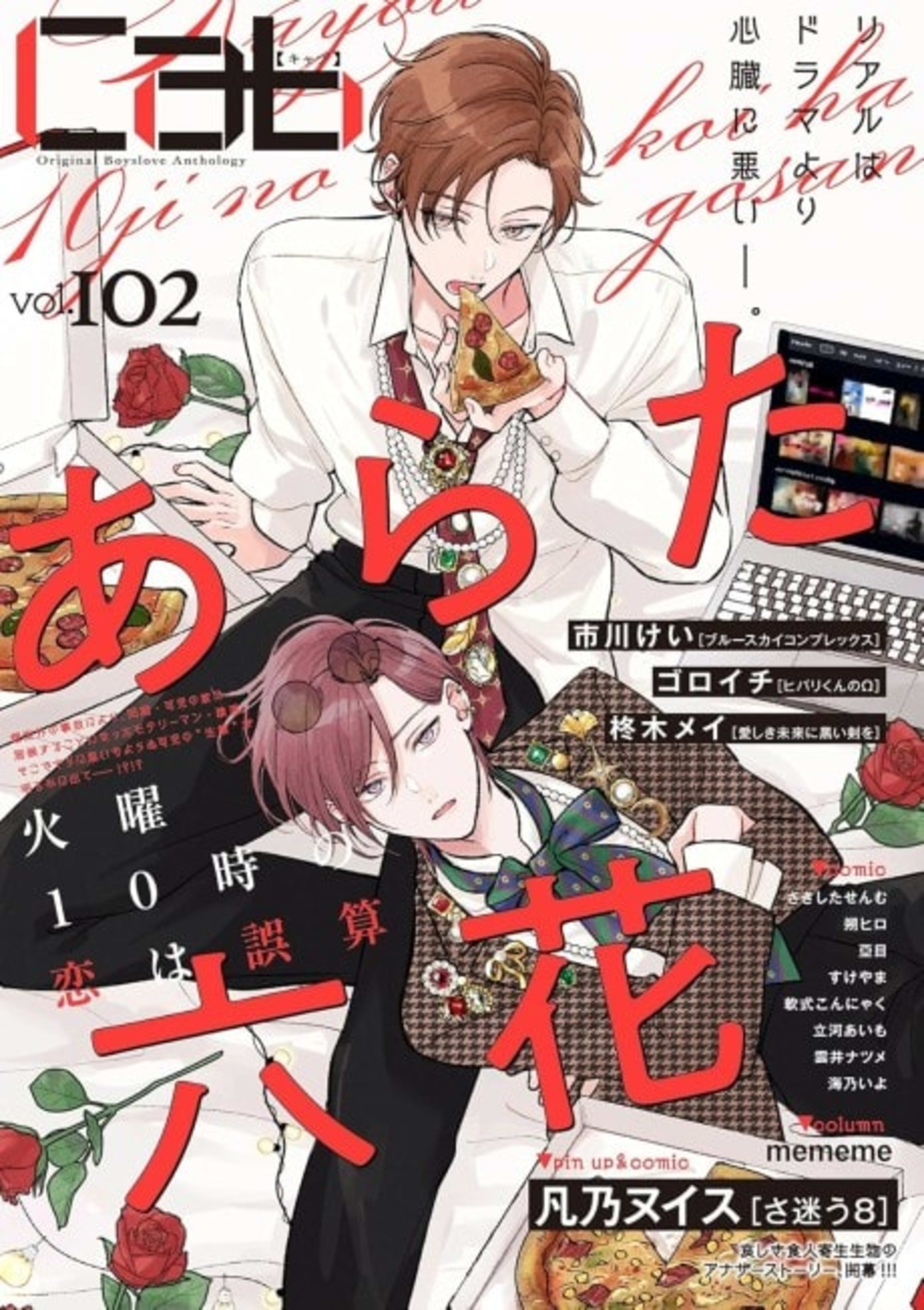 Kayou 10-ji no Koi wa Gosan cover — © Viz Media