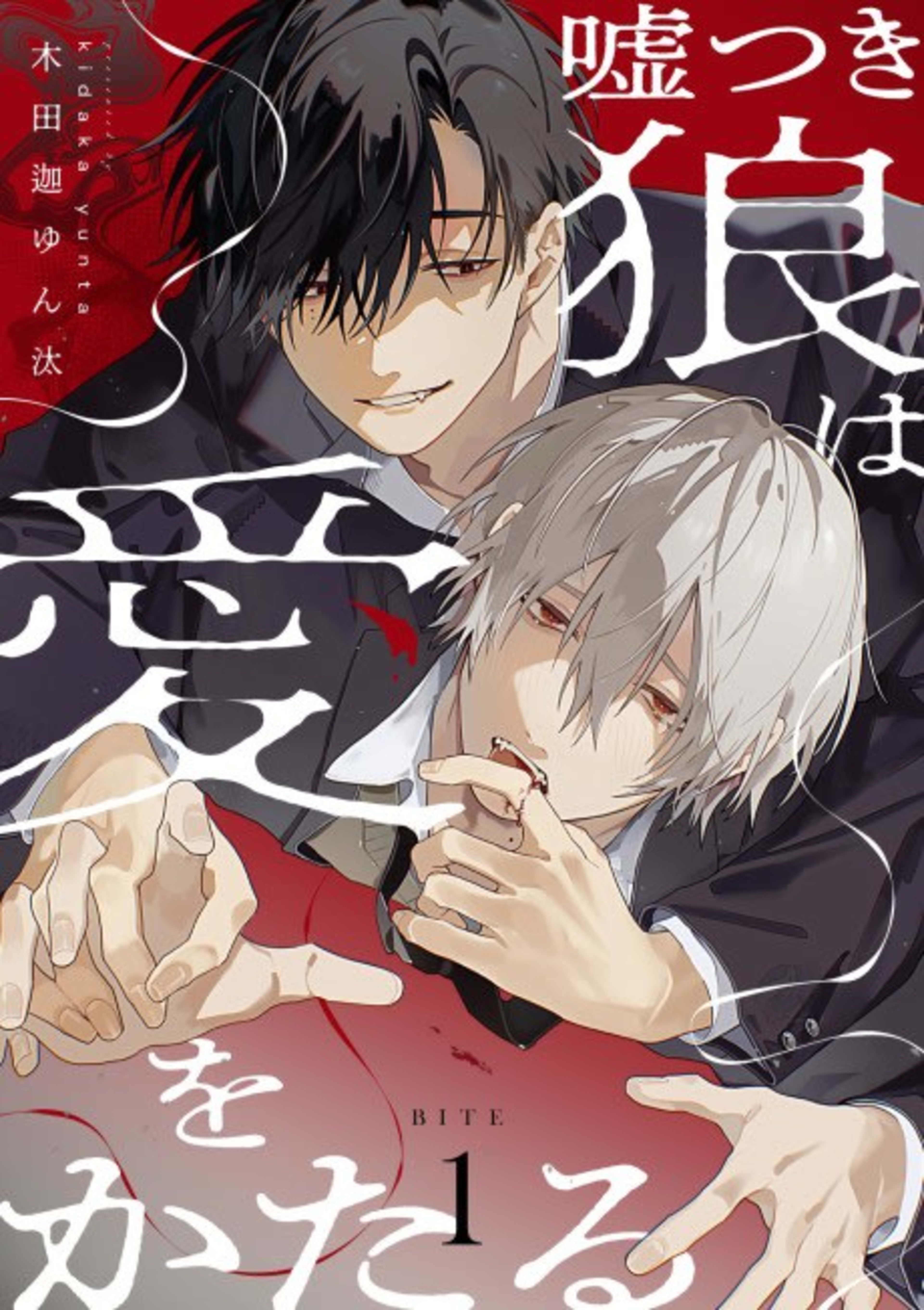 Usotsuki Ookami wa Ai wo Kataru cover — © Viz Media