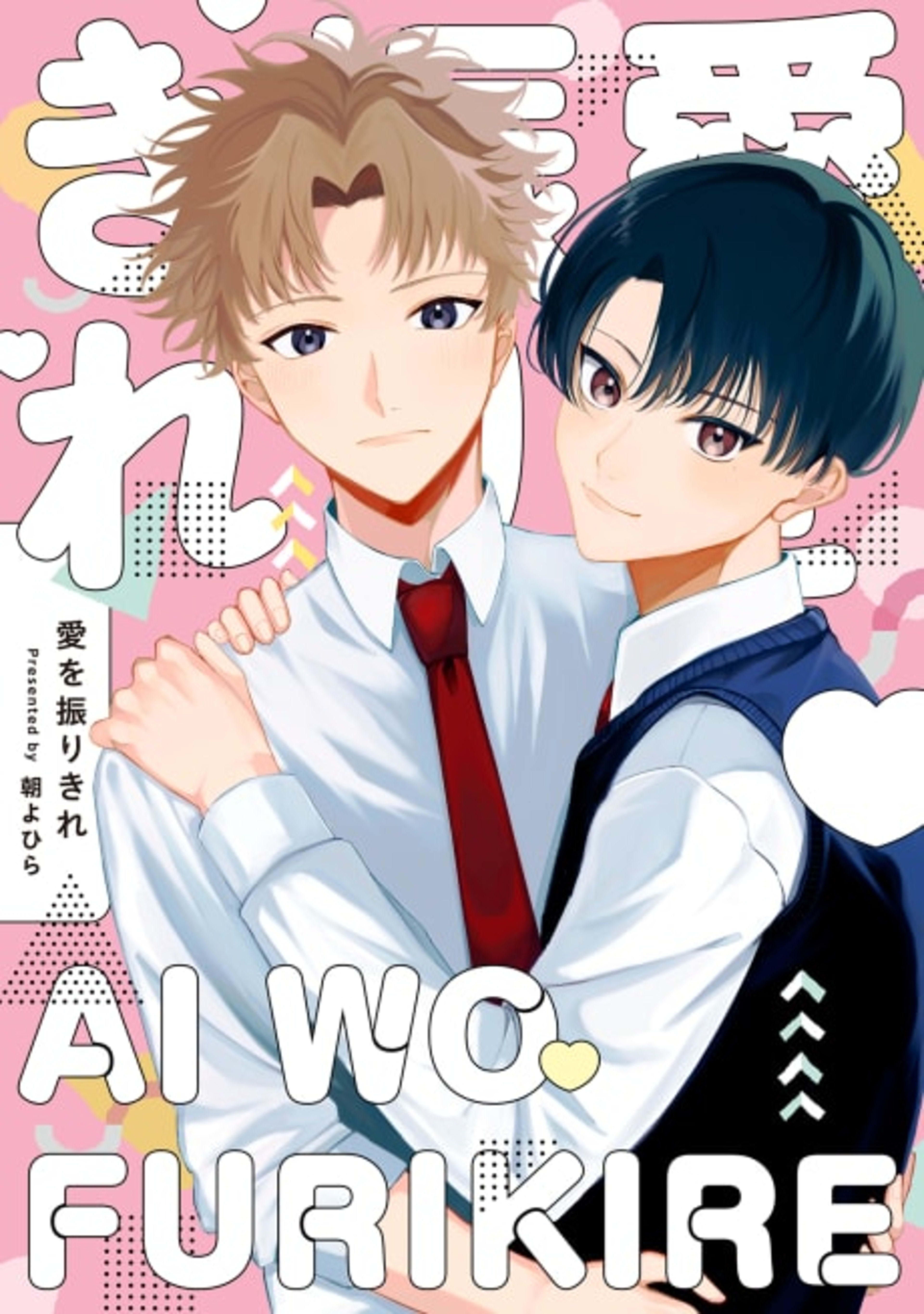 Ai wo Furikire cover — © Viz Media