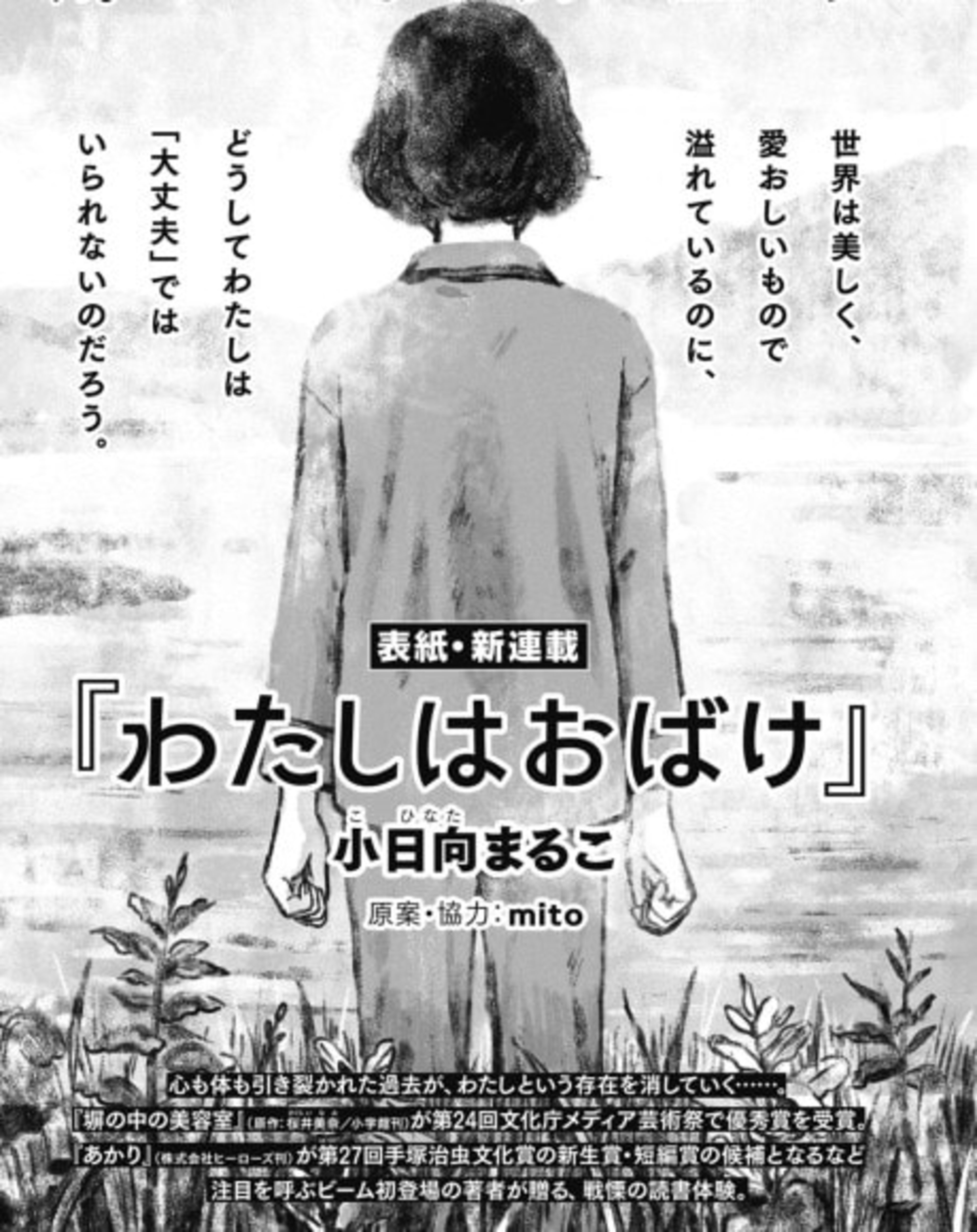 Watashi wa Obake cover — © Viz Media