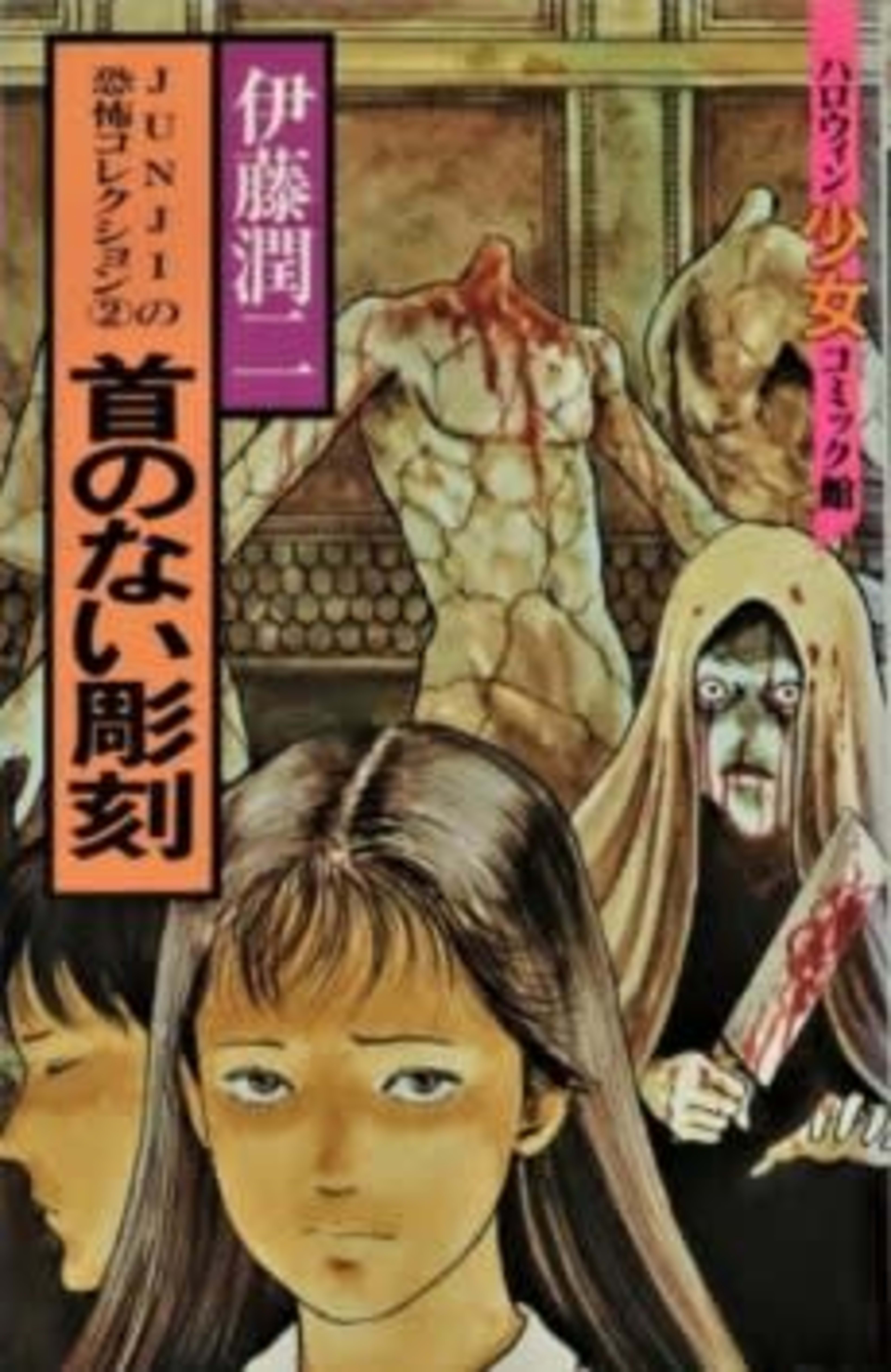 Kubi no Nai Choukoku cover — © Viz Media