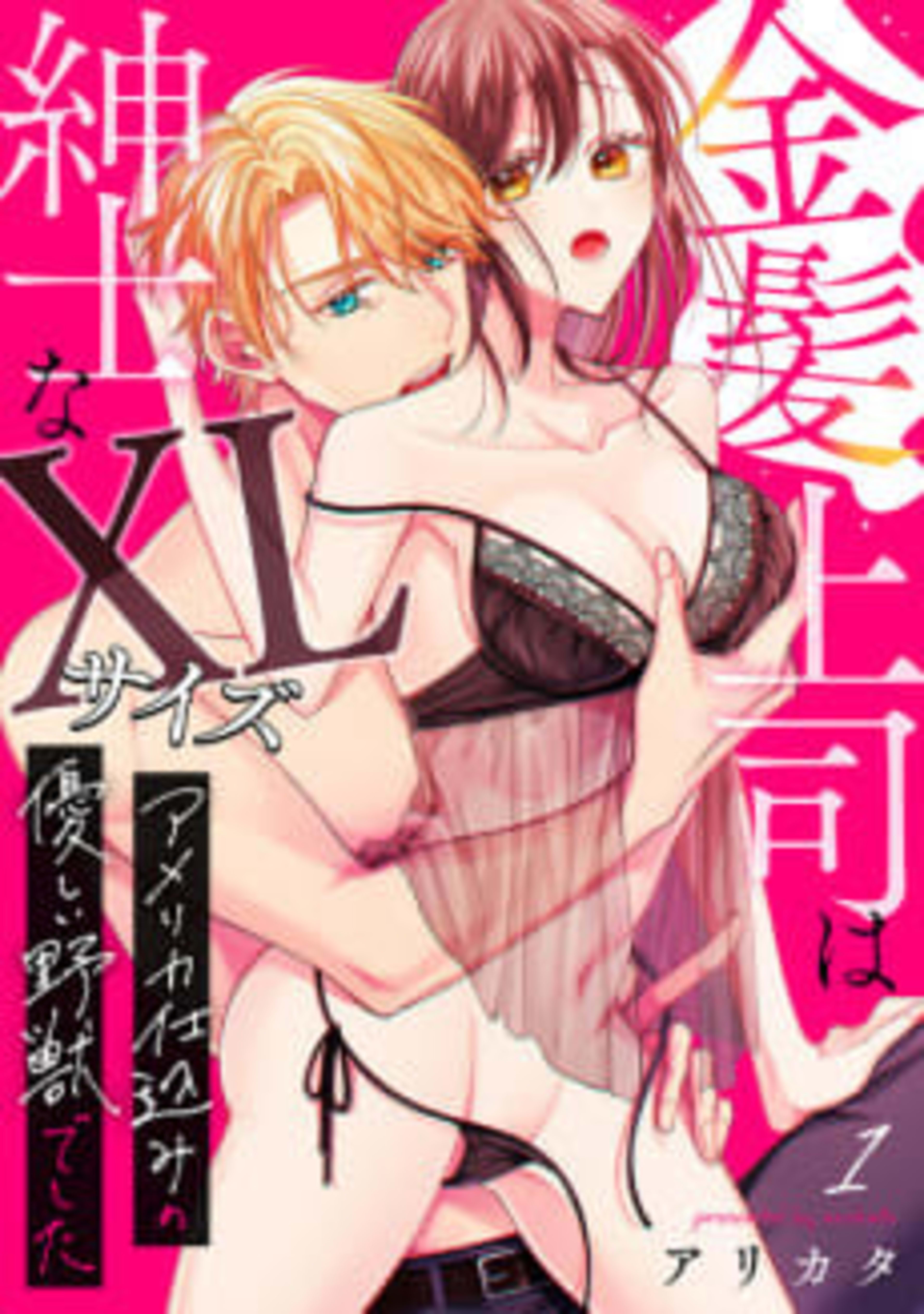 My Blonde Boss Has a Huge Dick? The American Gentleman is a Beast in Bed? cover — © MangaPlaza