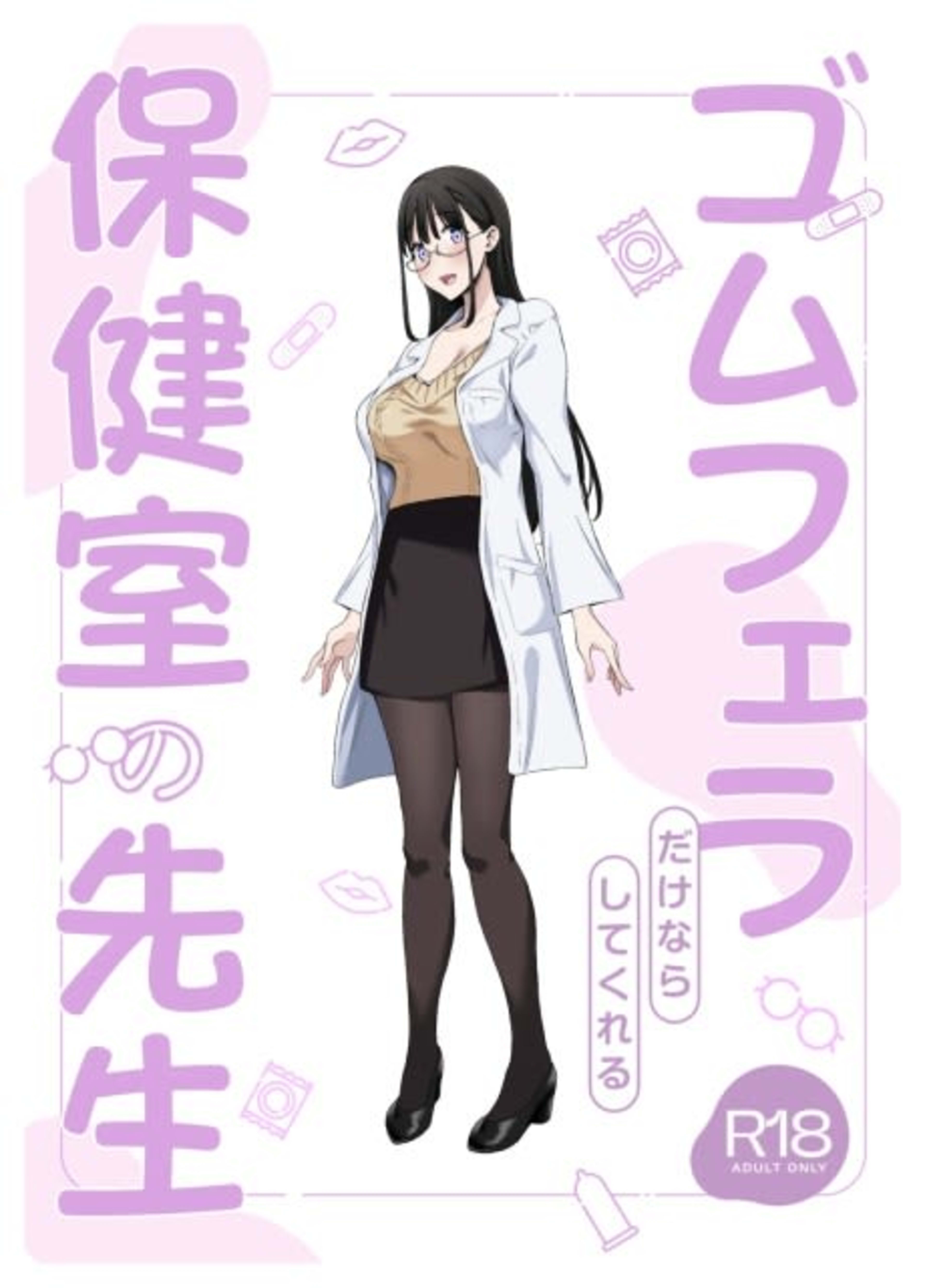 Gomu Fella Dake Nara Shite Kureru Hokenshitsu no Sensei cover — © Viz Media