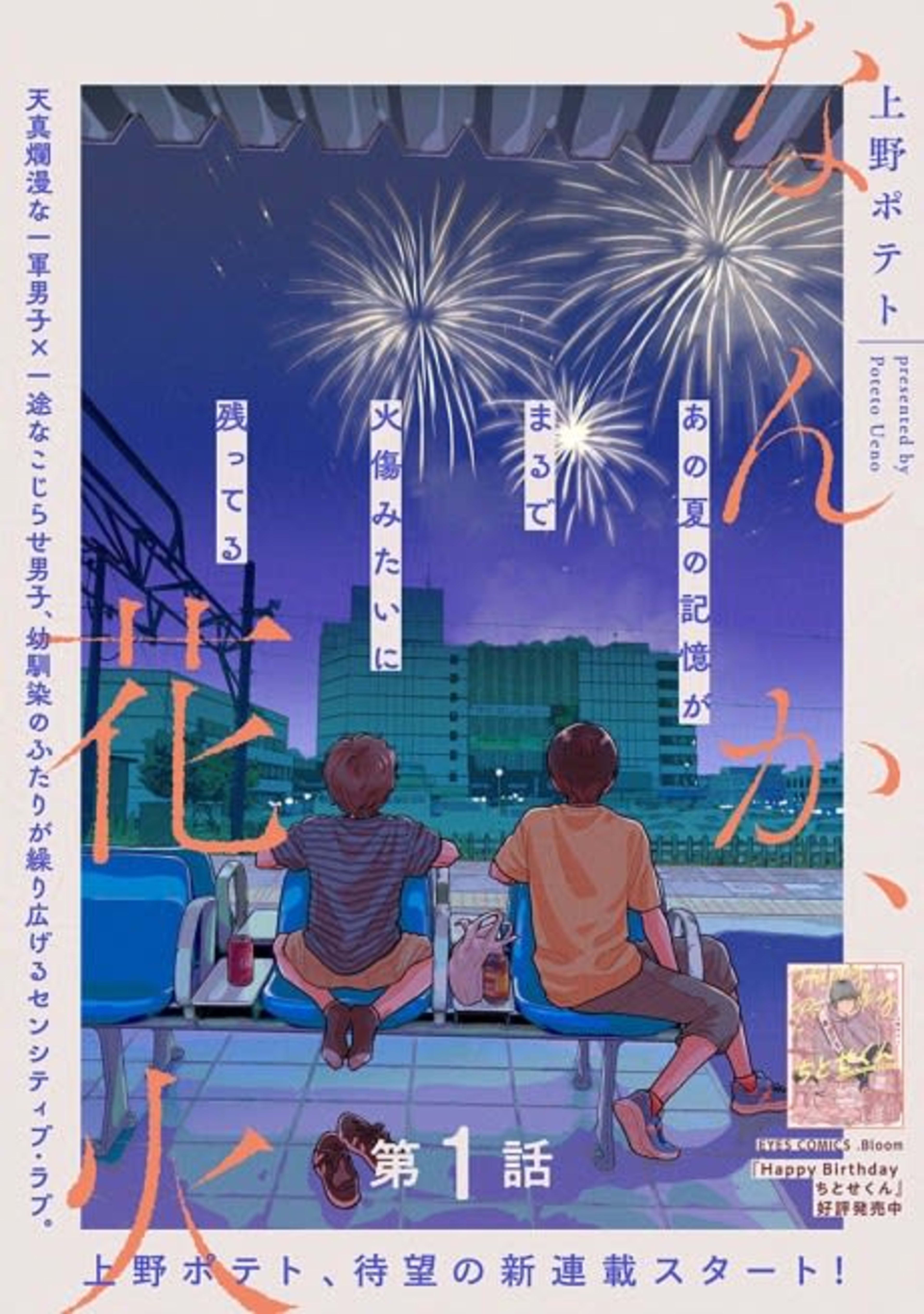 Nanka, Hanabi cover — © Viz Media