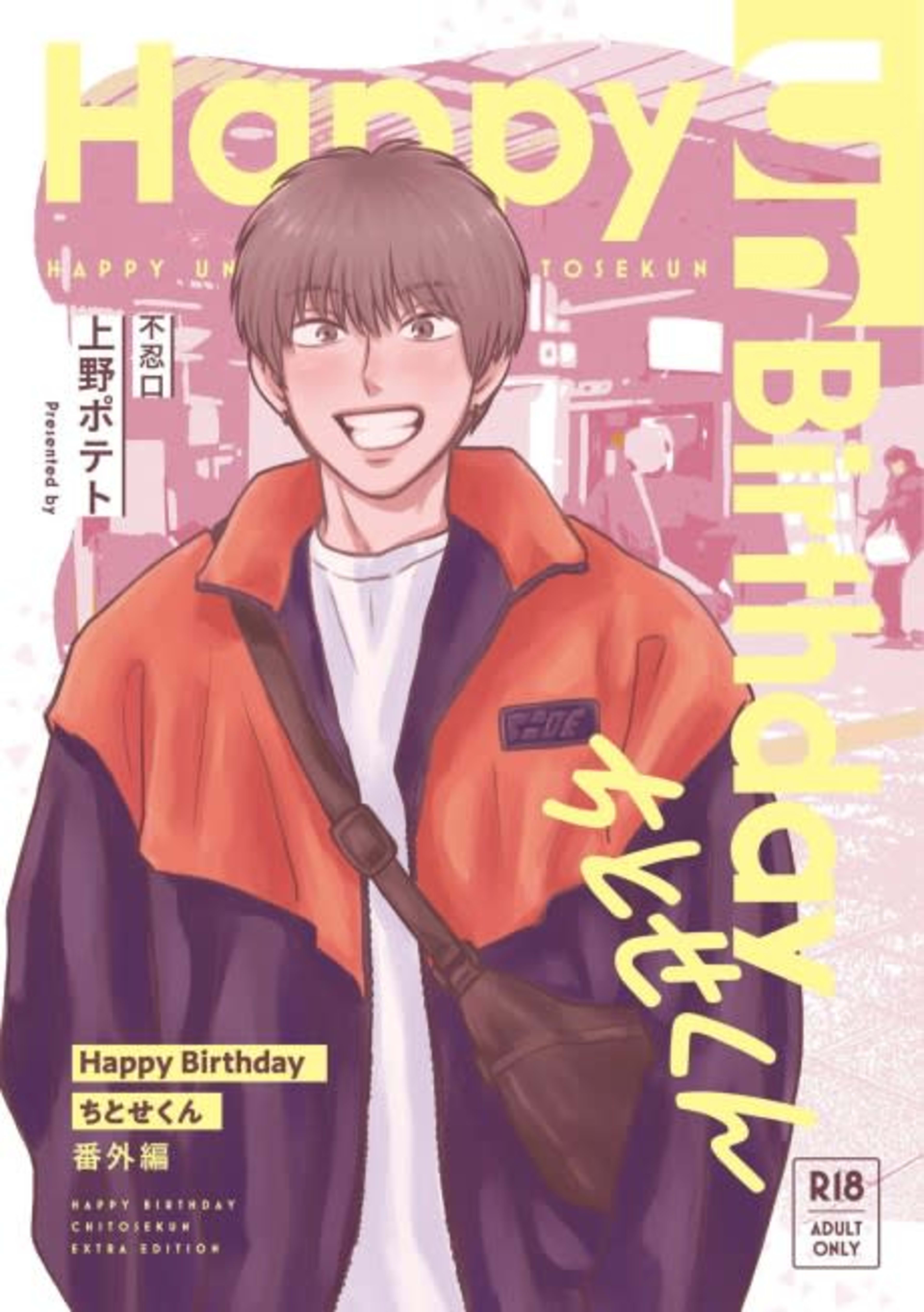 Happy Un Birthday Chitose-kun cover — © Viz Media