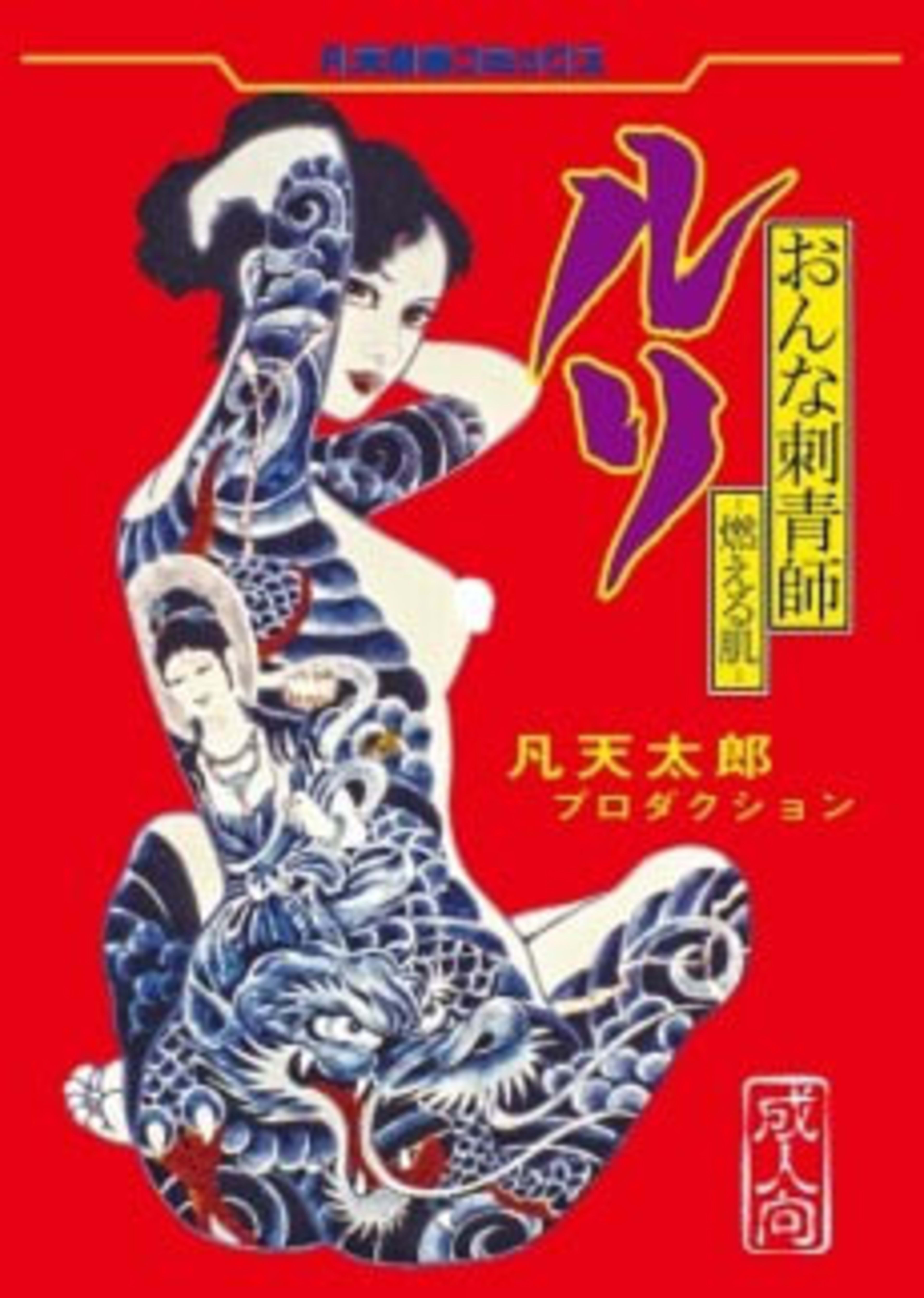 Onna Irezumishi Ruri cover — © Viz Media