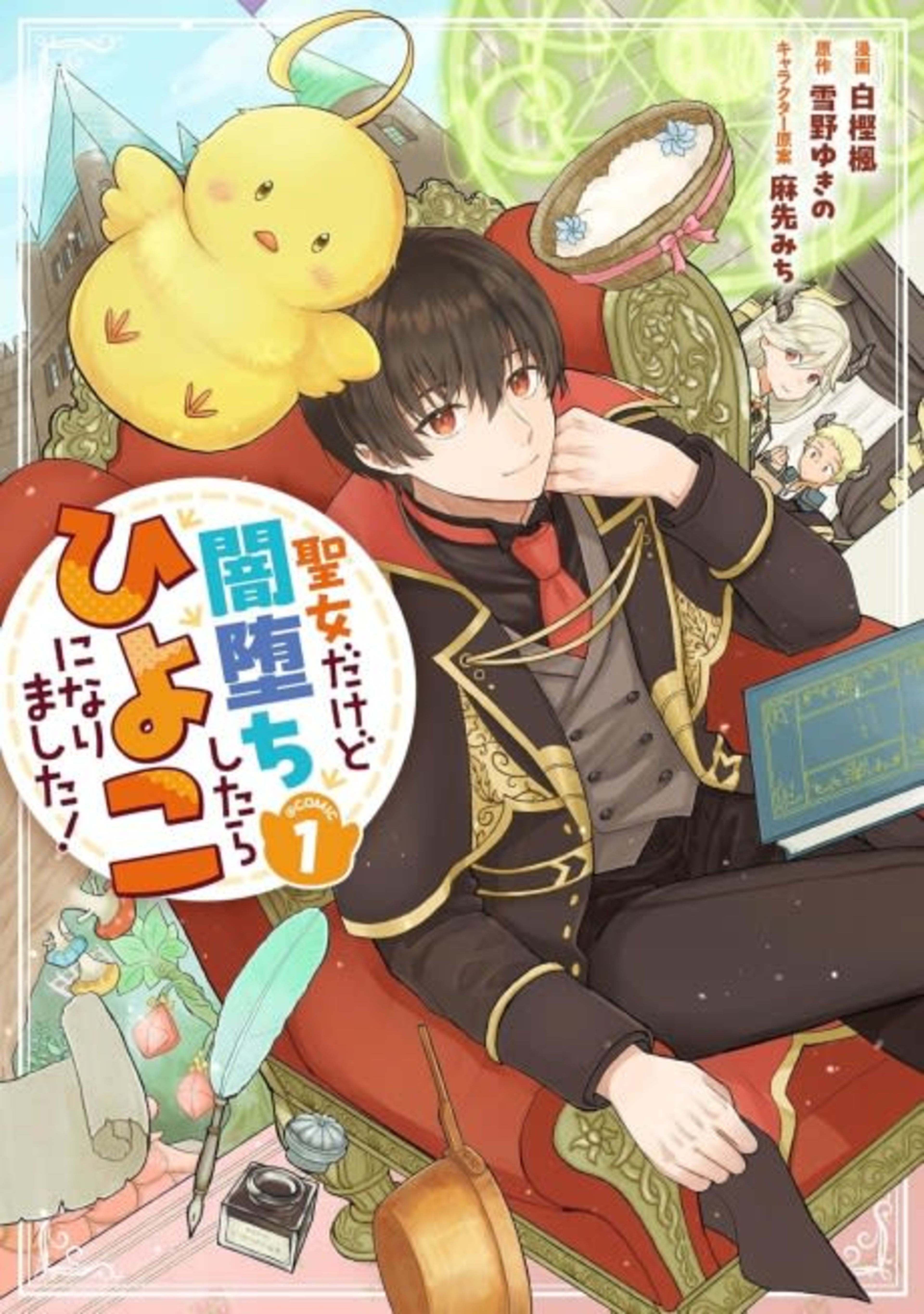 Seijo Dakedo Yami Ochi Shitara Hiyoko ni Narimashita! @Comic cover — © Viz Media