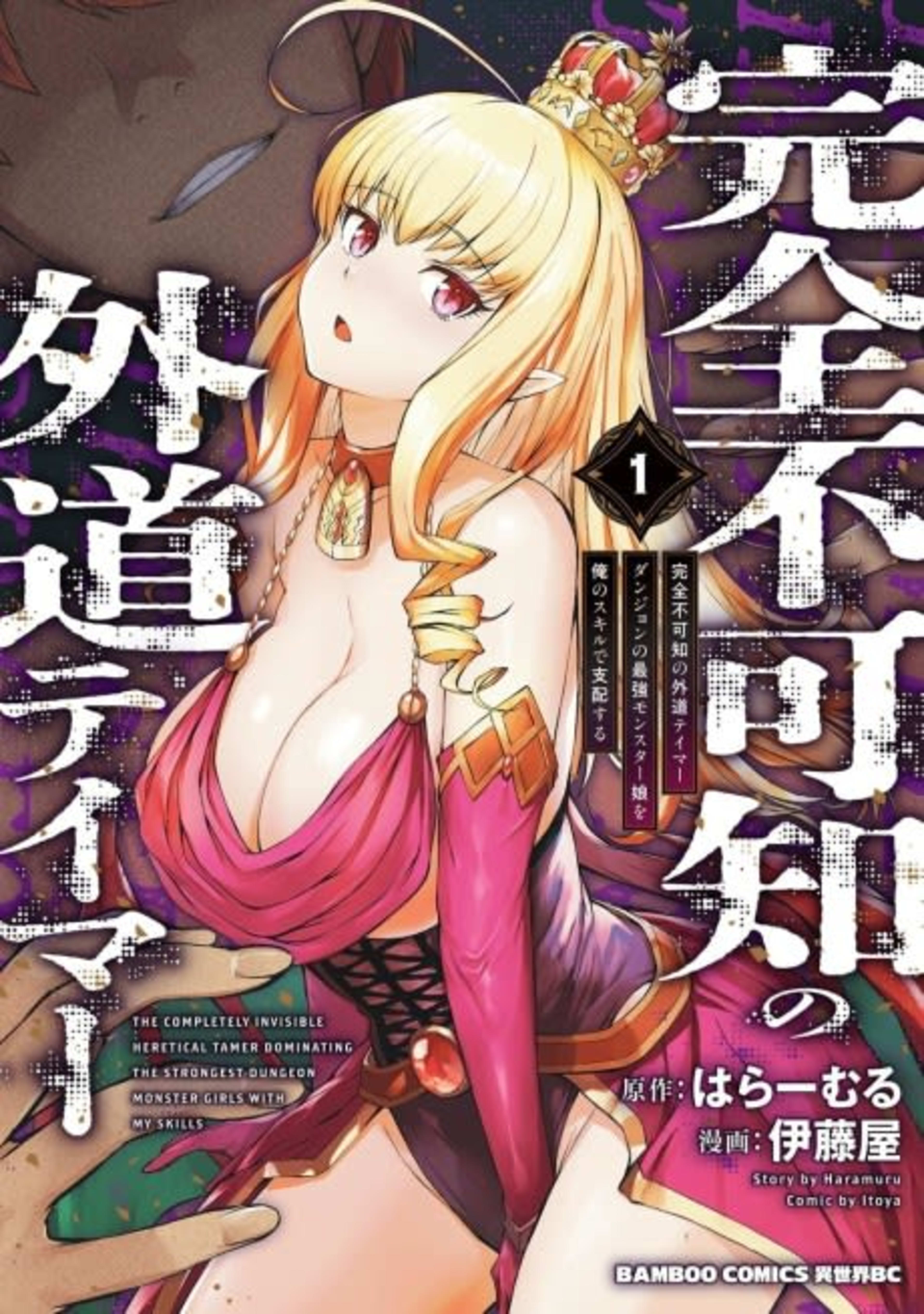 Kanzen Fukachi no Gedou Tamer: Dungeon no Saikyou Monster Musume wo Ore no Skill de Shihai suru cover — © Viz Media