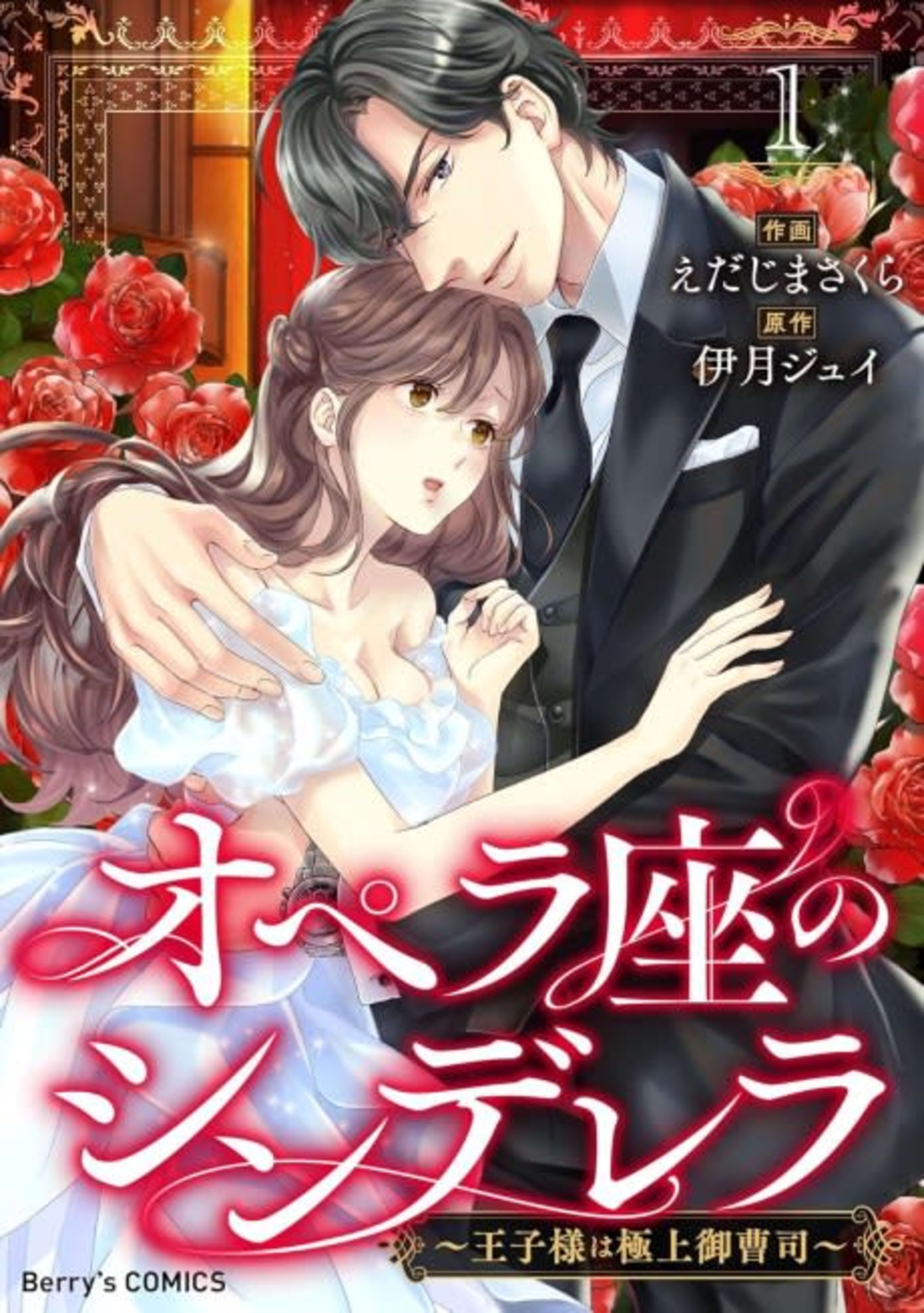 Opera-za no Cinderella: Ouji-sama wa Gokujou Onzoushi cover — © Viz Media